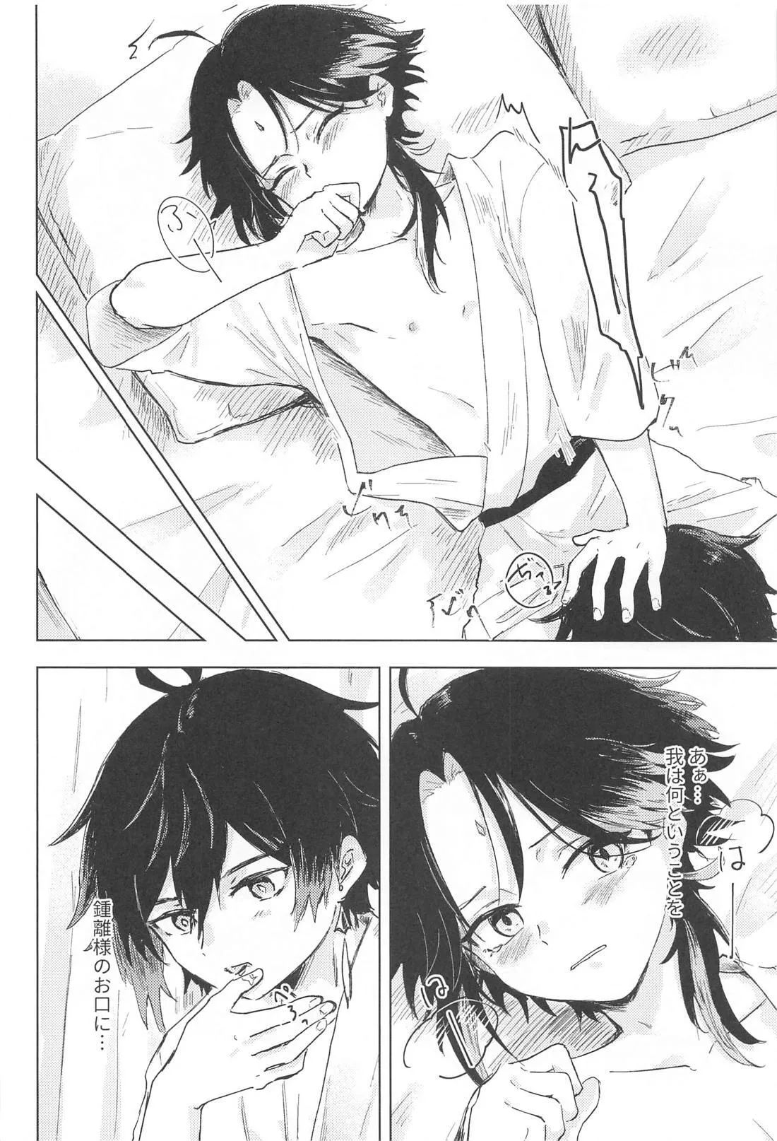 Sukoshi Susunde Mimasen ka page 19 featuring xiao genshin impact parody - yaoi males only hentai manga - read online free