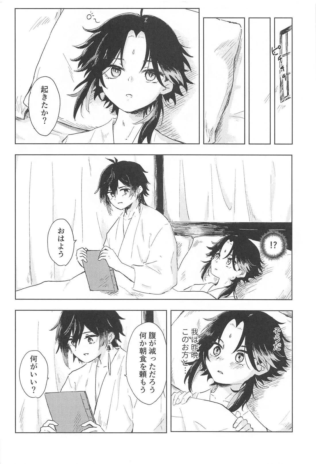 Sukoshi Susunde Mimasen ka page 27 featuring xiao genshin impact parody - yaoi males only hentai manga - read online free