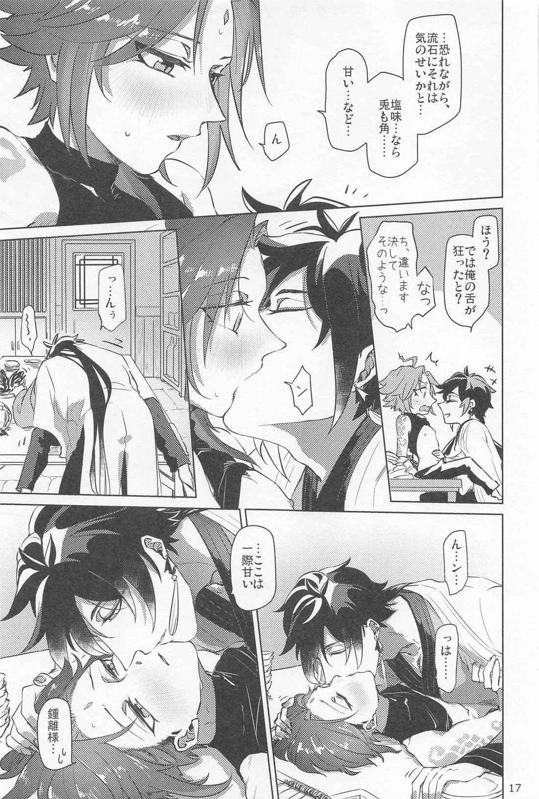 Shukuya Bimui, Sengan Muryou page 16 featuring xiao genshin impact parody - yaoi males only hentai manga - read online free