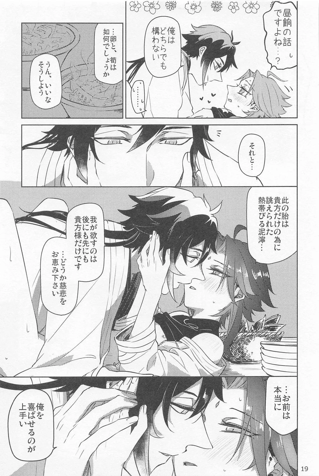 Shukuya Bimui, Sengan Muryou page 18 featuring xiao genshin impact parody - yaoi males only hentai manga - read online free