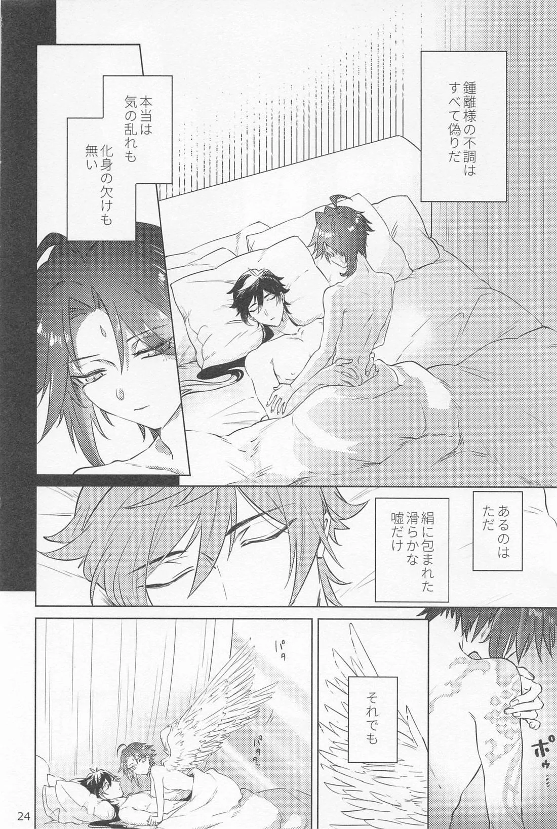 Shukuya Bimui, Sengan Muryou page 23 featuring zhongli genshin impact parody - males only yaoi hentai manga - read online free