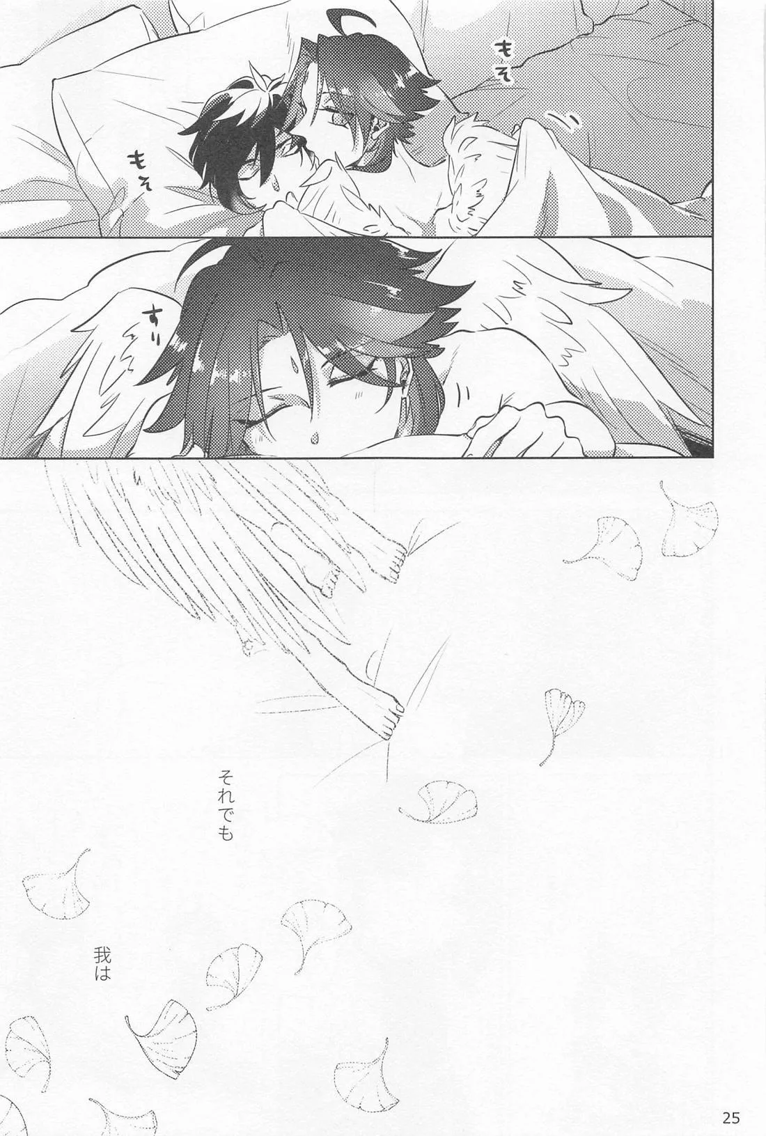 Shukuya Bimui, Sengan Muryou - Page 24