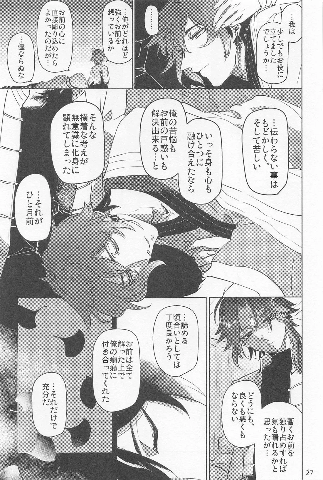 Shukuya Bimui, Sengan Muryou page 26 featuring xiao genshin impact parody - yaoi males only hentai manga - read online free