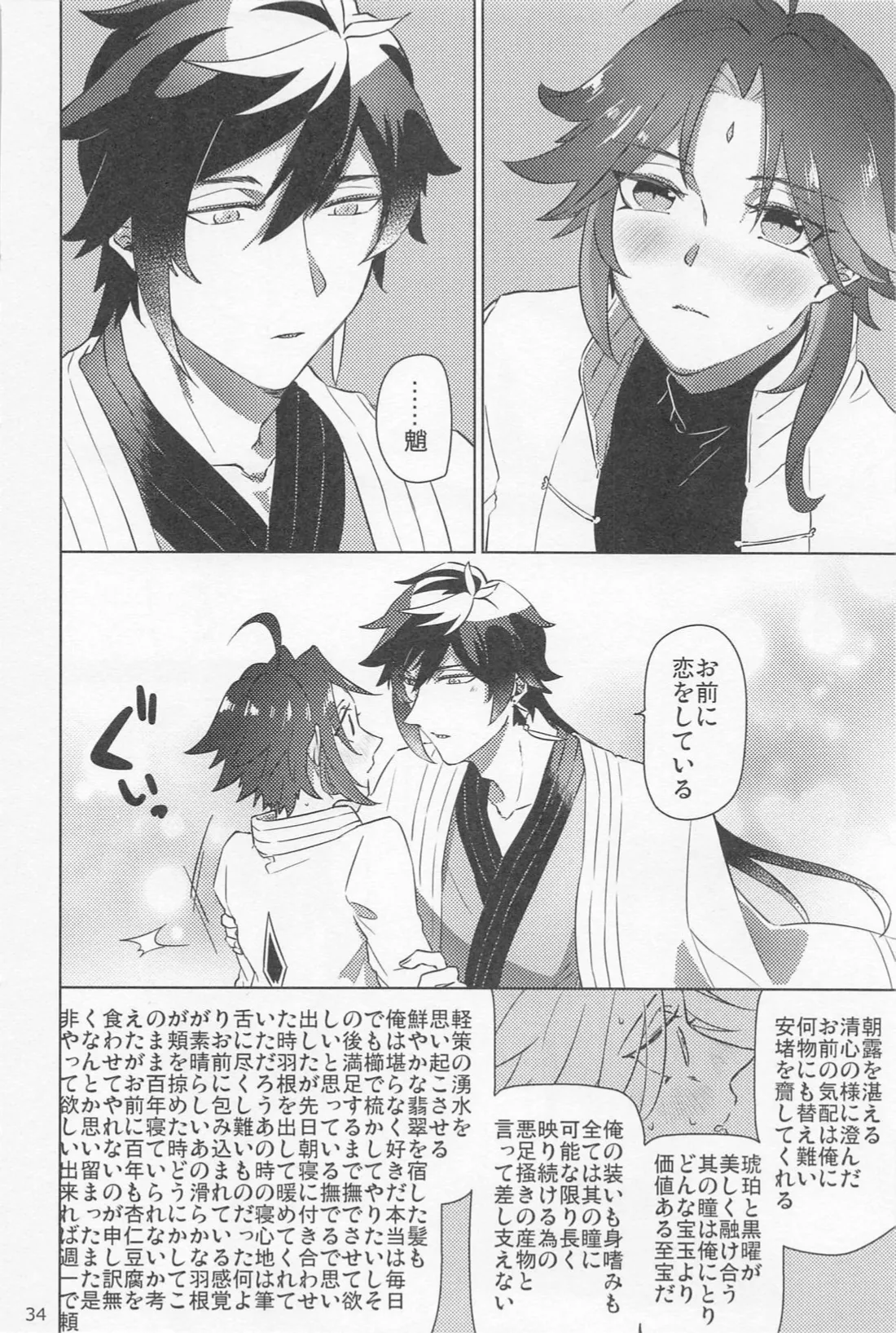 Shukuya Bimui, Sengan Muryou page 33 featuring xiao genshin impact parody - yaoi males only hentai manga - read online free