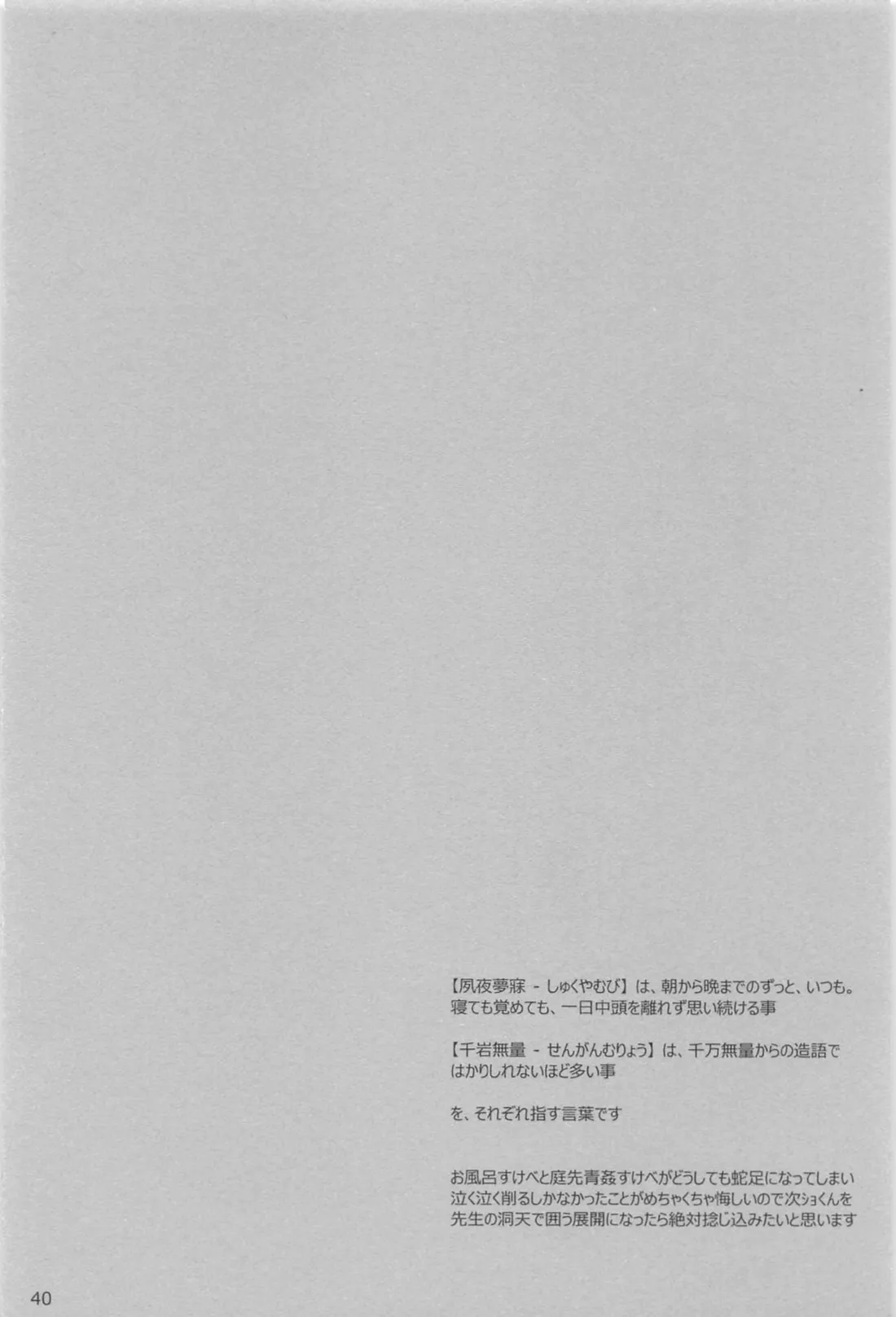 Shukuya Bimui, Sengan Muryou page 39 featuring xiao genshin impact parody - yaoi males only hentai manga - read online free