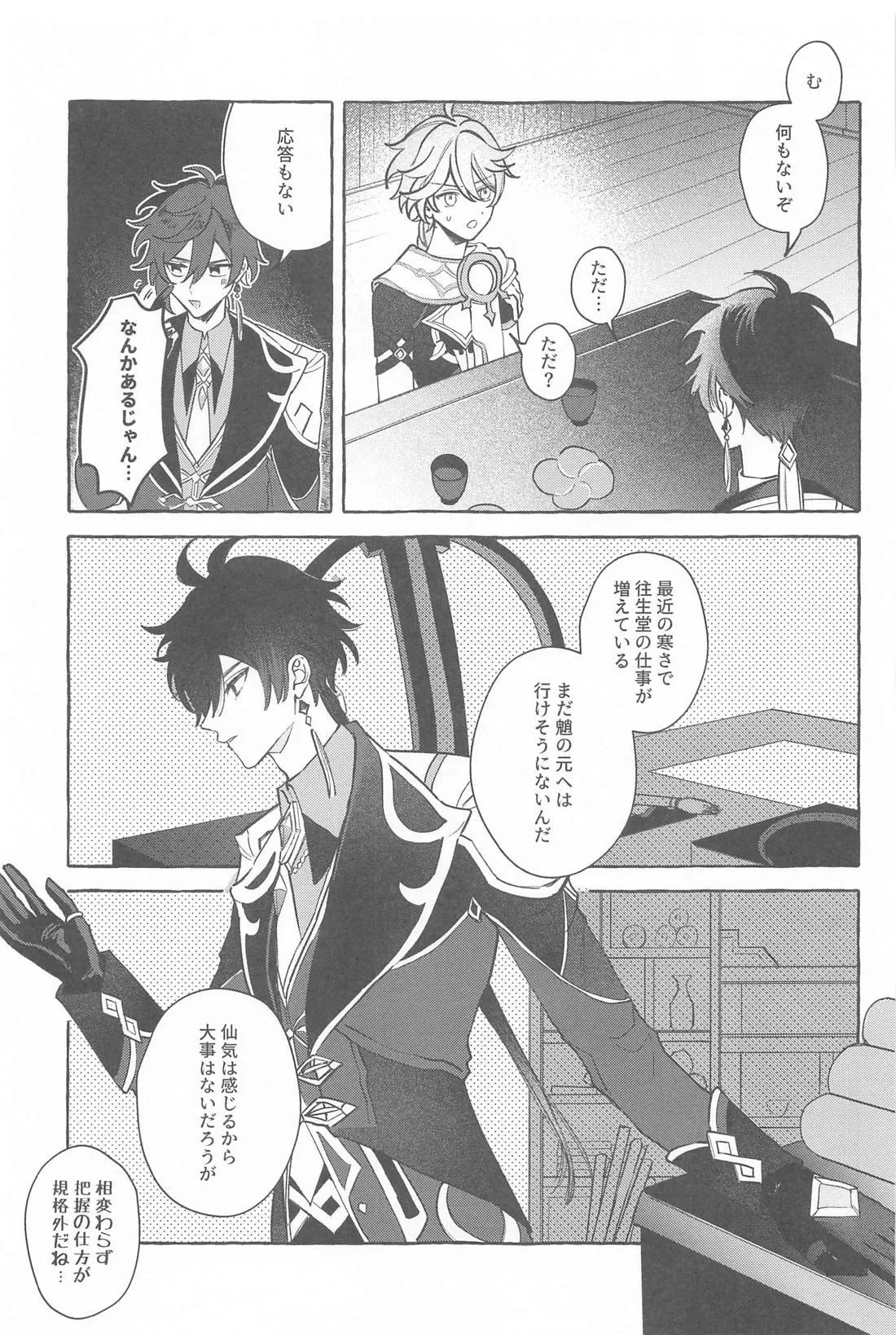 Kyou, Anata ga Tonari ni Iru nara. - Page 12