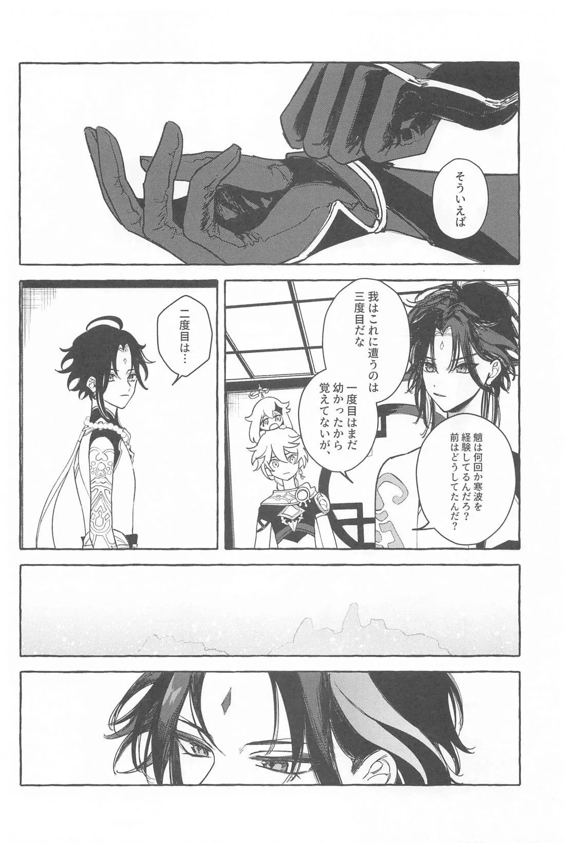 Kyou, Anata ga Tonari ni Iru nara. page 19 featuring zhongli genshin impact parody - males only yaoi hentai manga - read online free