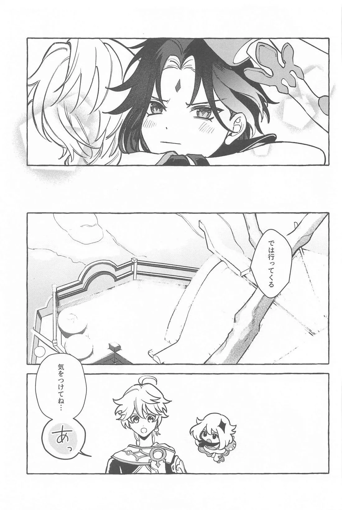 Kyou, Anata ga Tonari ni Iru nara. page 22 featuring xiao genshin impact parody - yaoi males only hentai manga - read online free