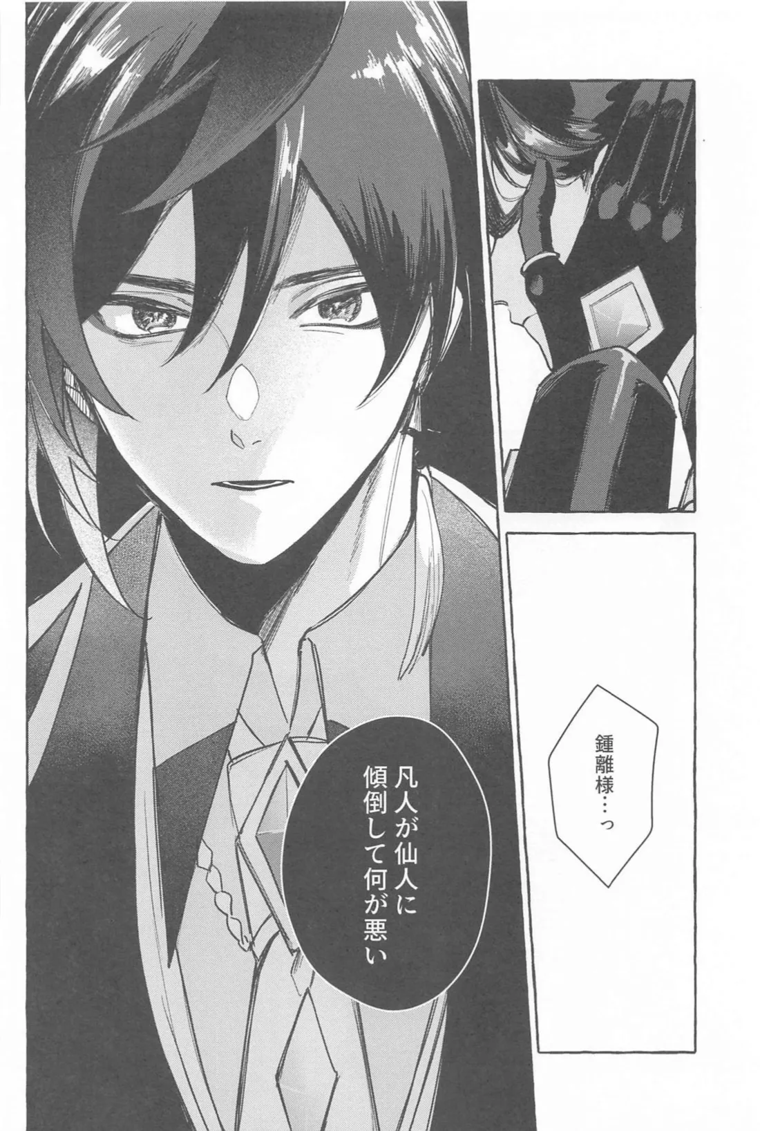 Kyou, Anata ga Tonari ni Iru nara. page 35 featuring xiao genshin impact parody - yaoi males only hentai manga - read online free