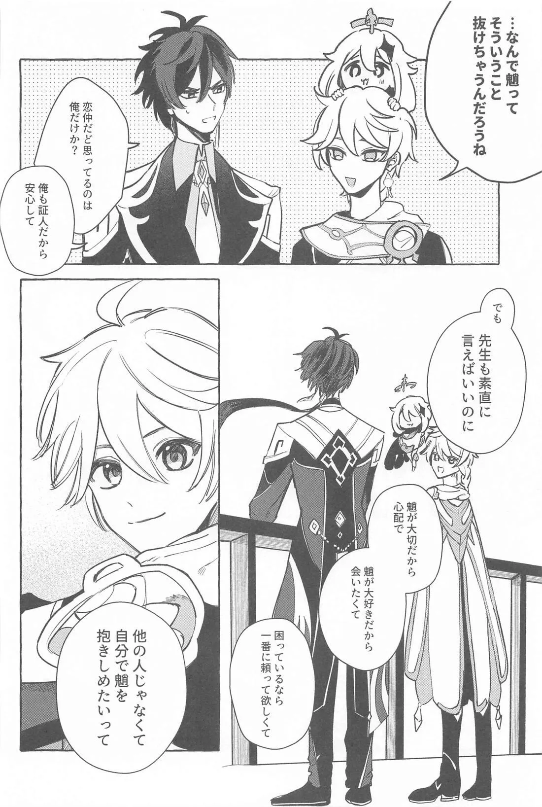 Kyou, Anata ga Tonari ni Iru nara. page 39 featuring xiao genshin impact parody - yaoi males only hentai manga - read online free