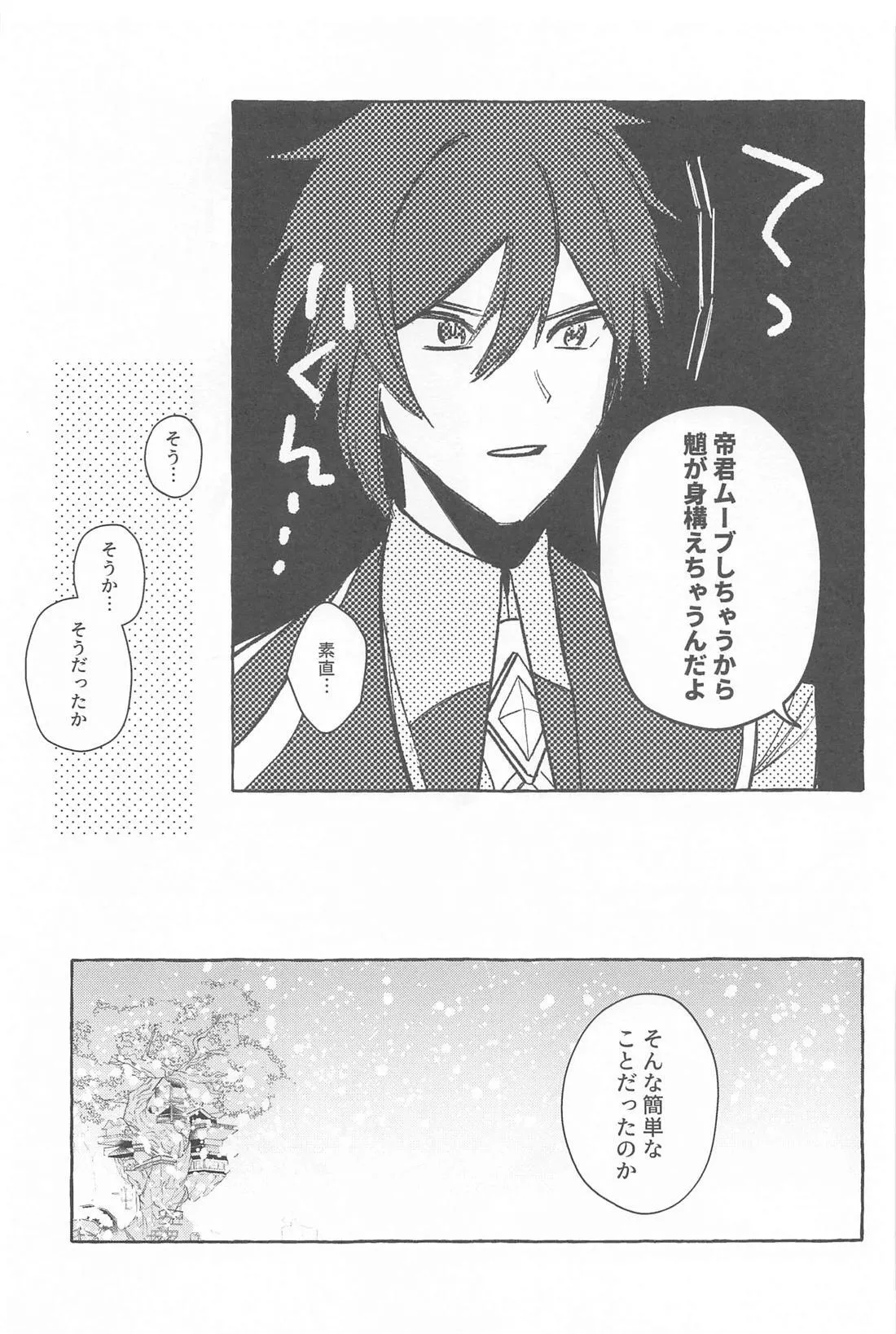 Kyou, Anata ga Tonari ni Iru nara. - Page 40