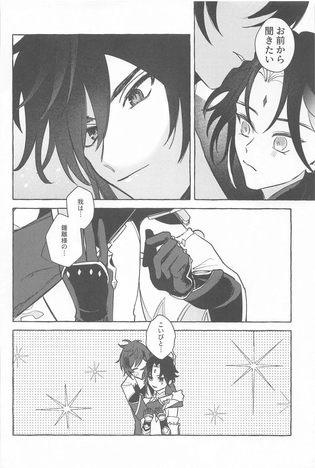 Kyou, Anata ga Tonari ni Iru nara. page 45 featuring zhongli genshin impact parody - males only yaoi hentai manga - read online free