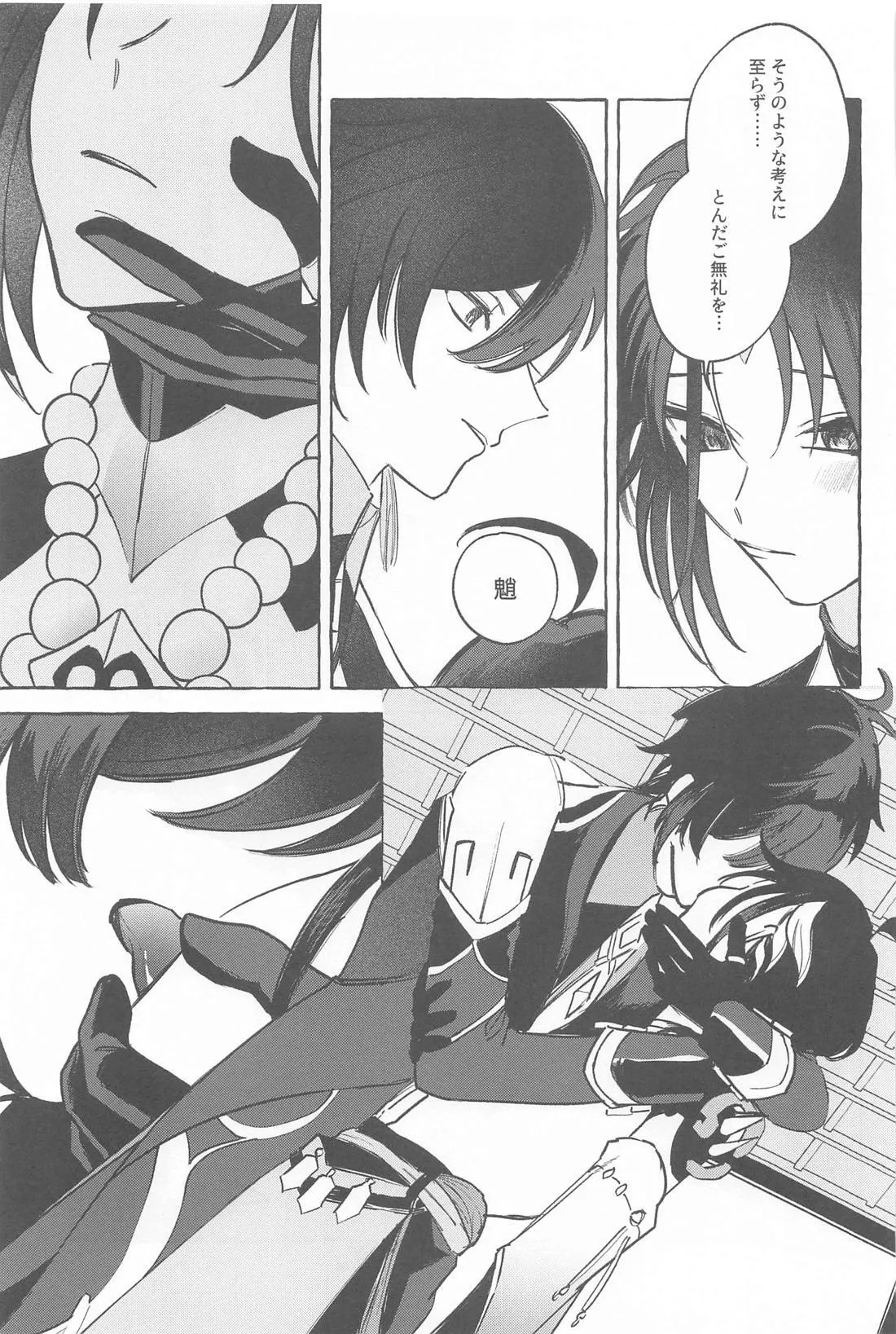 Kyou, Anata ga Tonari ni Iru nara. page 46 featuring xiao genshin impact parody - yaoi males only hentai manga - read online free