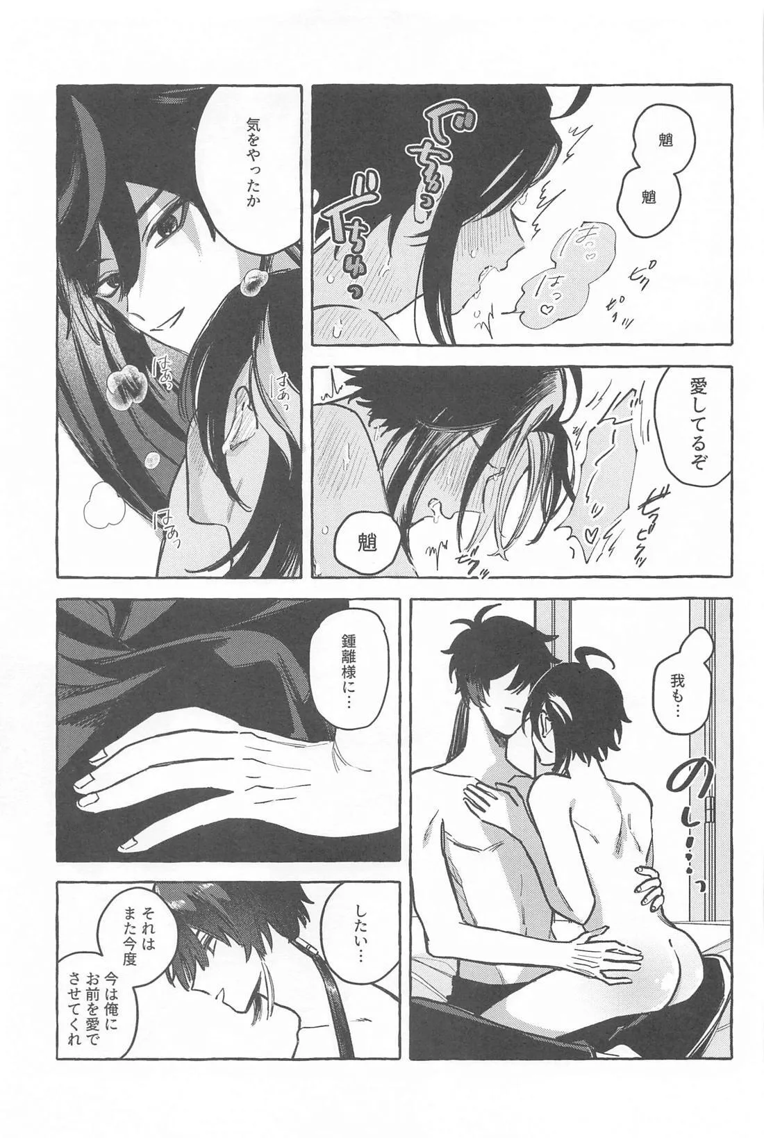 Kyou, Anata ga Tonari ni Iru nara. page 48 featuring xiao genshin impact parody - yaoi males only hentai manga - read online free