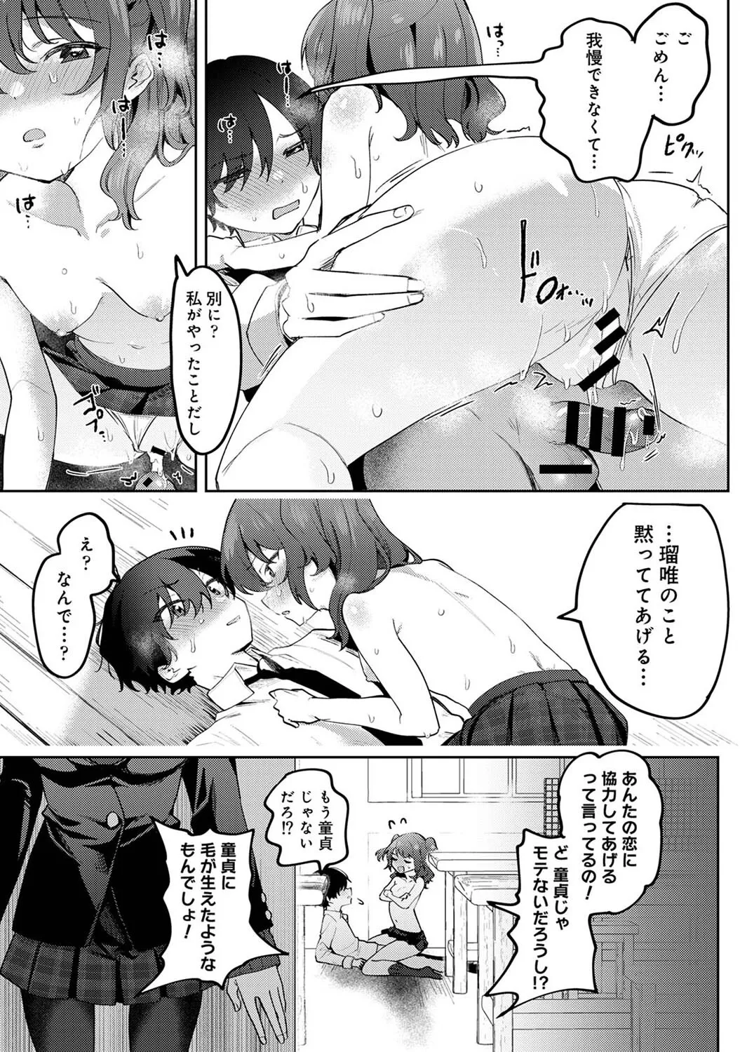 Ore no Bushitsu ga Yaribeya ni!? Ch. 1 page 26 - schoolgirl uniform nakadashi hentai manga - read online free