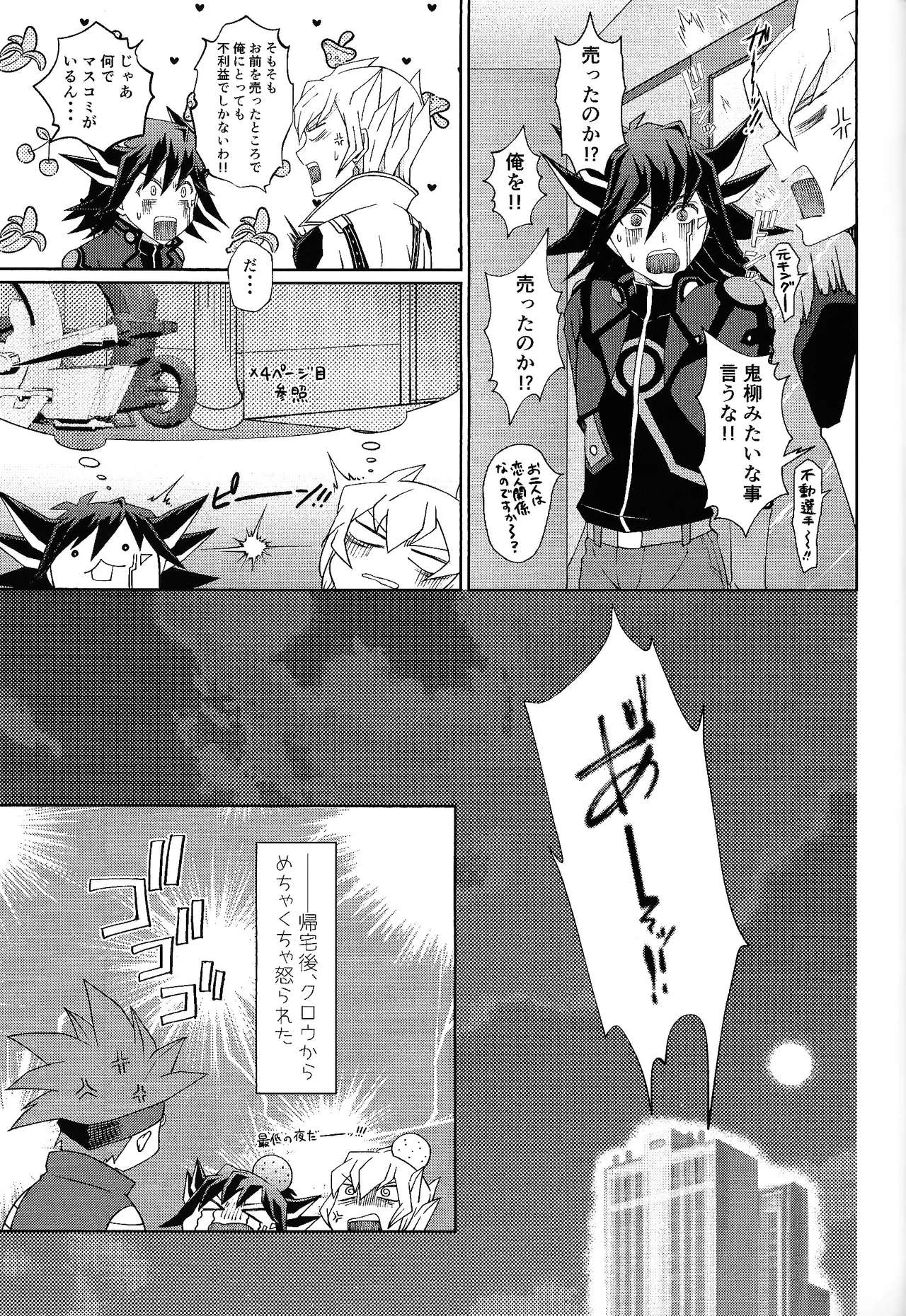 crazy love night page 20 featuring yusei fudo yu-gi-oh 5ds parody - anal males only hentai manga - read online free