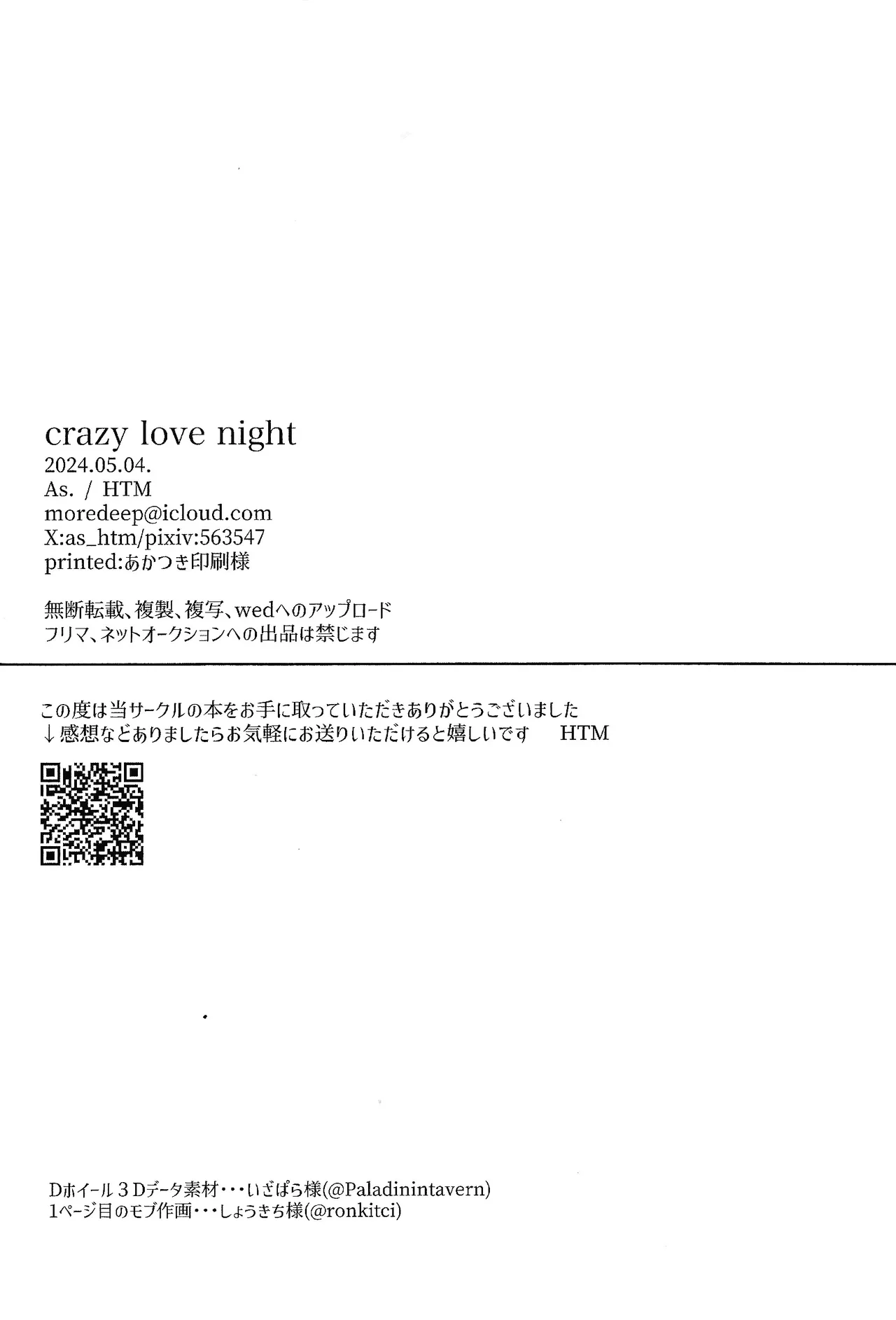 crazy love night - Page 21