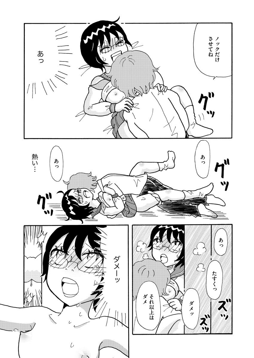 Nurekoi Collection - Page 107