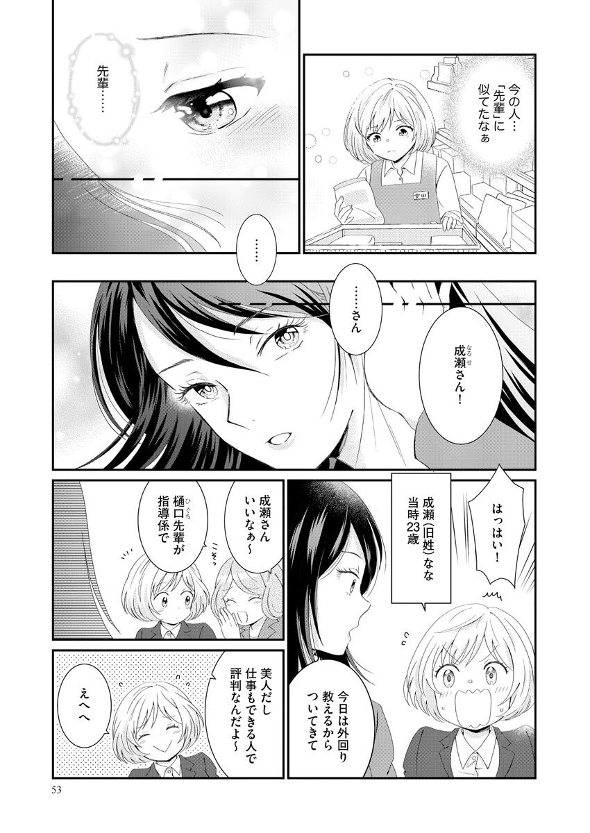 Nurekoi Collection page 53 - yuri cunnilingus hentai manga - read online free