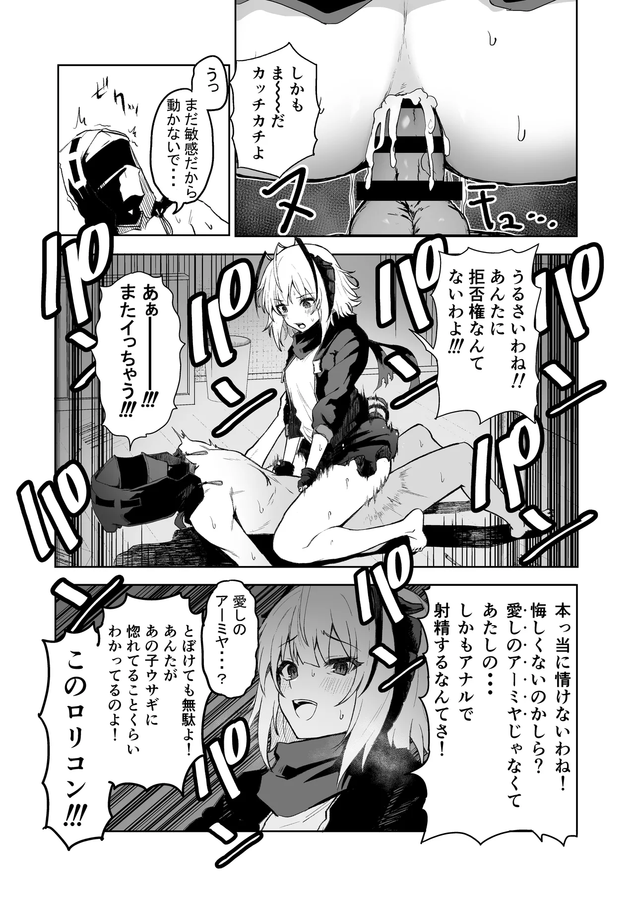 W Teeth Marks page 15 featuring doctor arknights parody - sole female sole male hentai manga - read online free