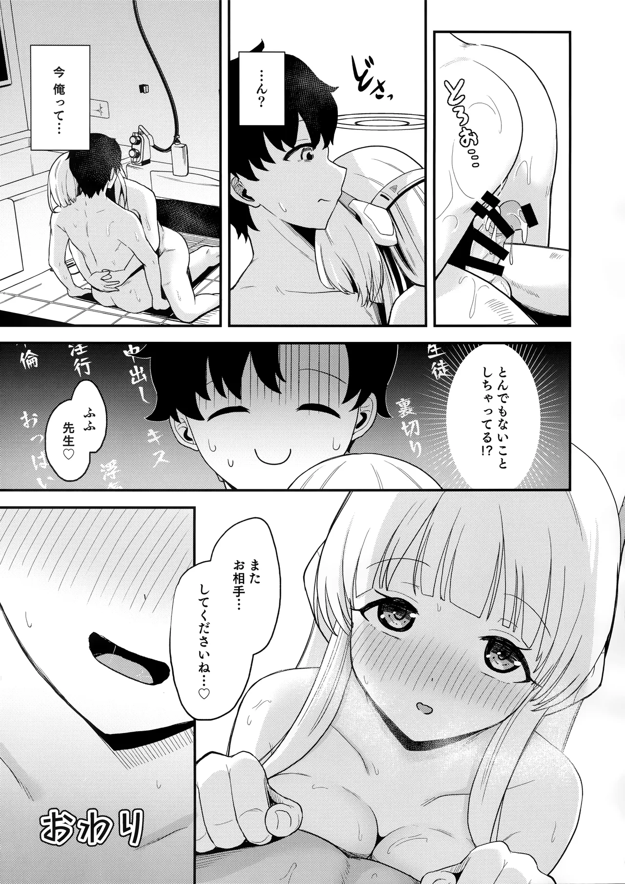 Noa ni Shiboritorareru! page 18 featuring noa ushio blue archive parody - sole male halo hentai manga - read online free