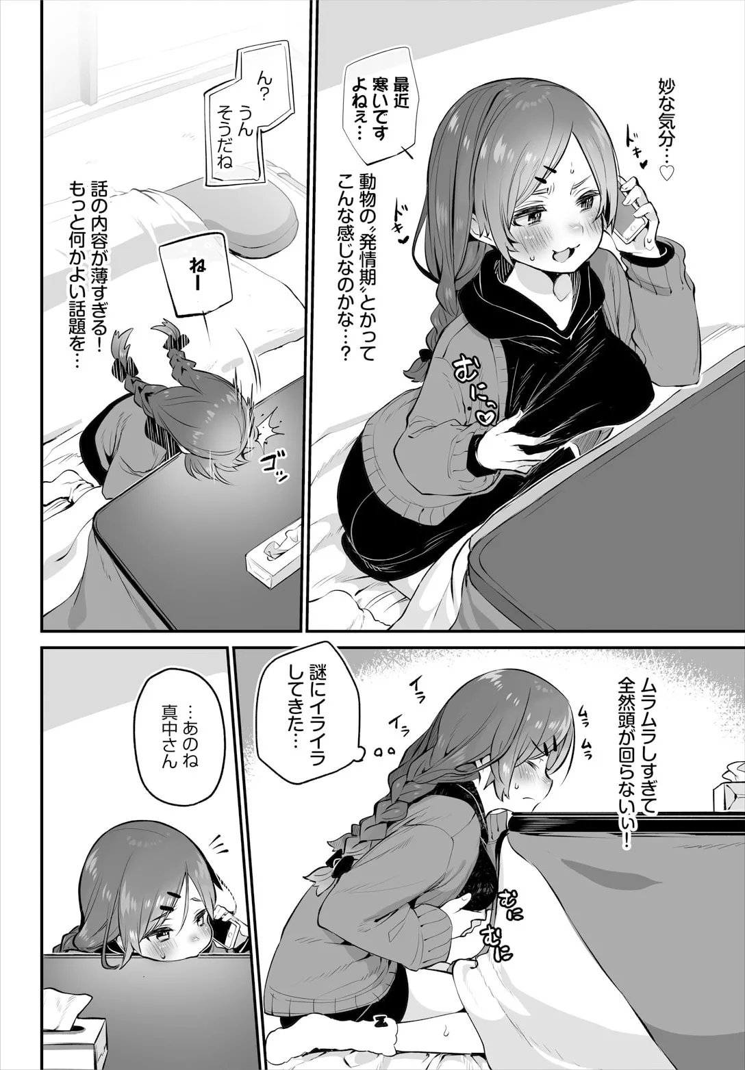 [Shimohara] Tokyo Black Box ~Do-S Kyoujyu no Nanjiken Report~ case. 14 page 12 - full censorship big breasts hentai manga - read online free