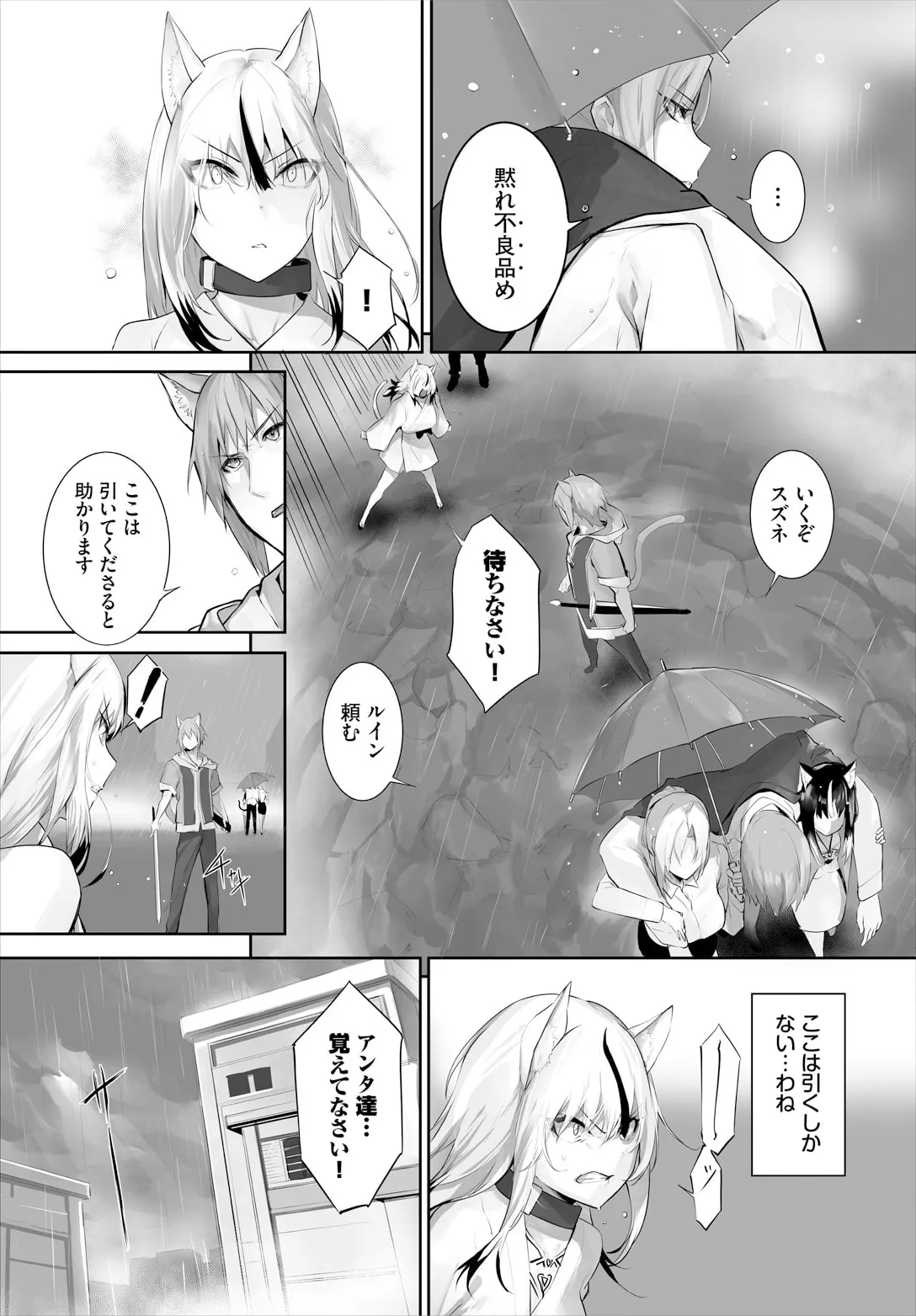 [Kyougoku Touya] Orokamono wa Nekomimi Dorei ni Izon suru ~Hajimete no Choukyou Seikatsu~ 32 - Page 5