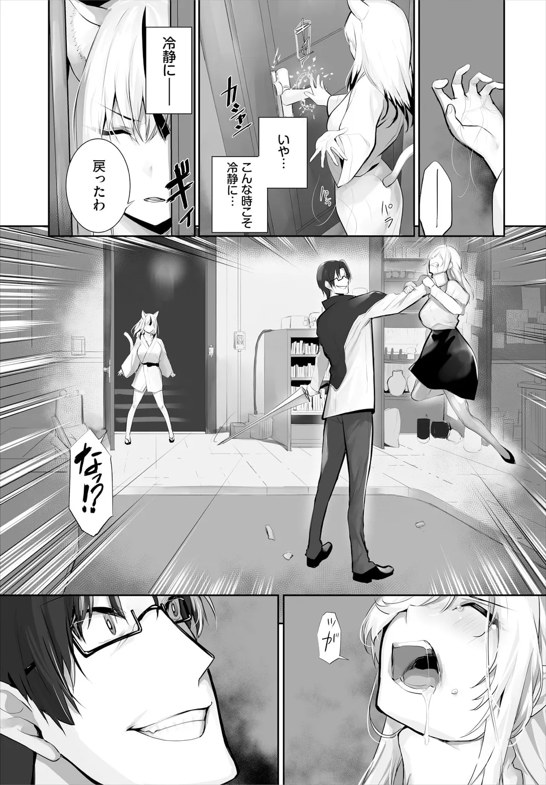 [Kyougoku Touya] Orokamono wa Nekomimi Dorei ni Izon suru ~Hajimete no Choukyou Seikatsu~ 32 - Page 7