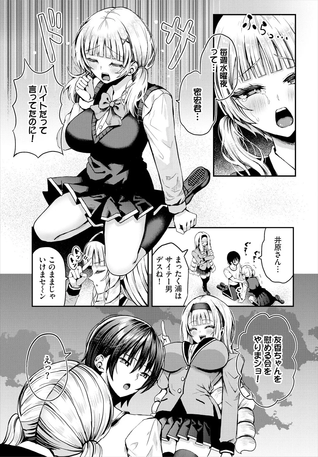 Sounan Shitara Mujintou de Nakadashi Houdai Ch. 22 - Page 9