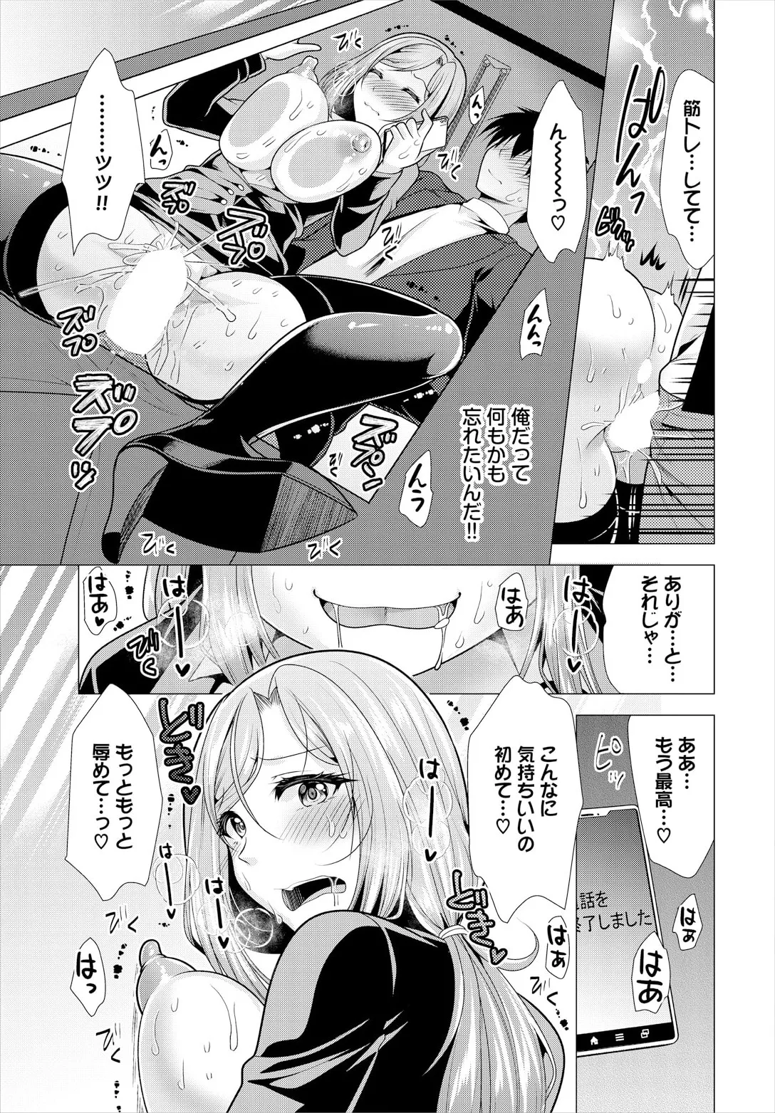 Ooya-san e no Yachin wa Nakadashi Sex de Oshiharai Ch. 21 - Page 17