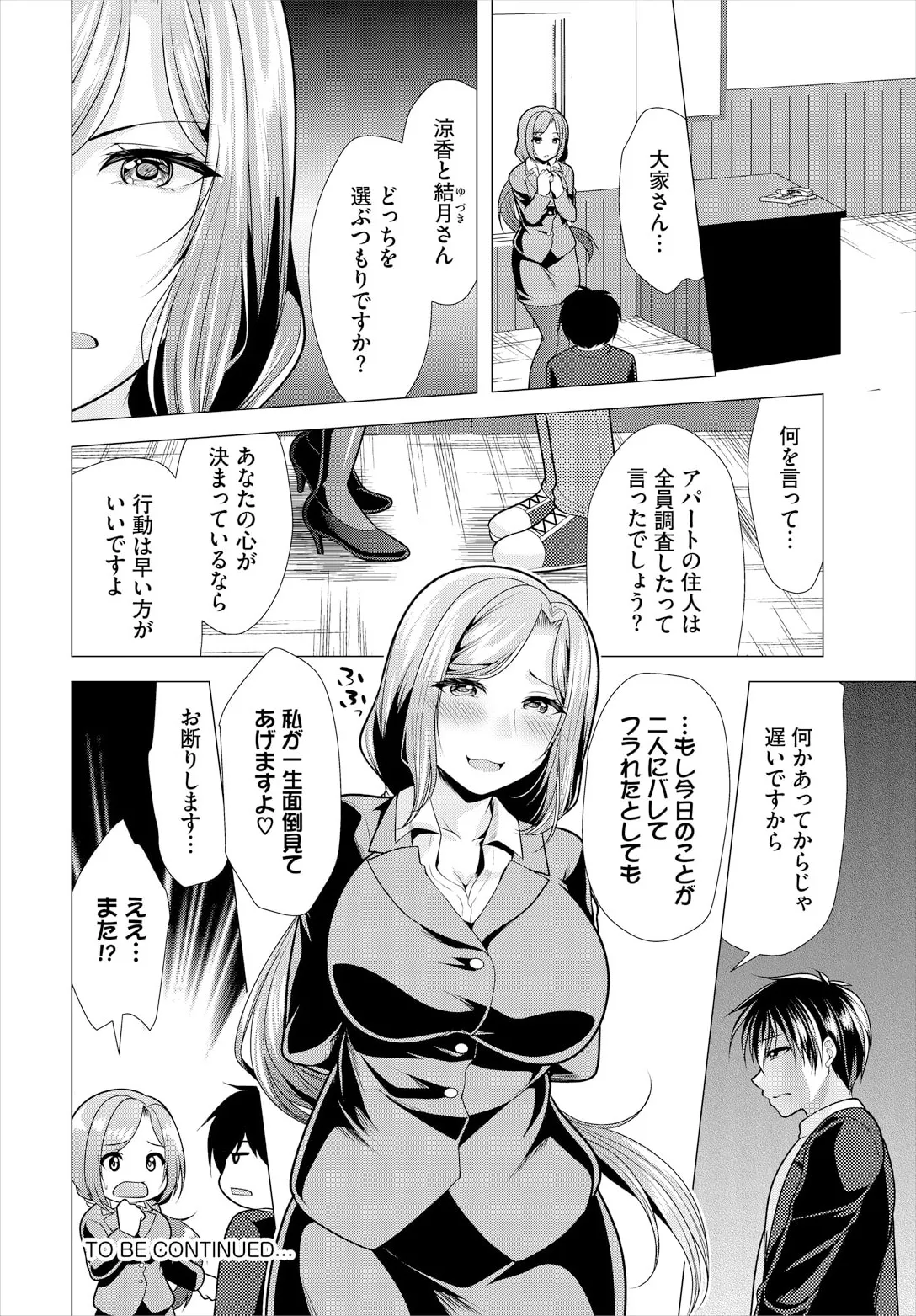 Ooya-san e no Yachin wa Nakadashi Sex de Oshiharai Ch. 21 page 20 - full censorship big breasts hentai manga - read online free