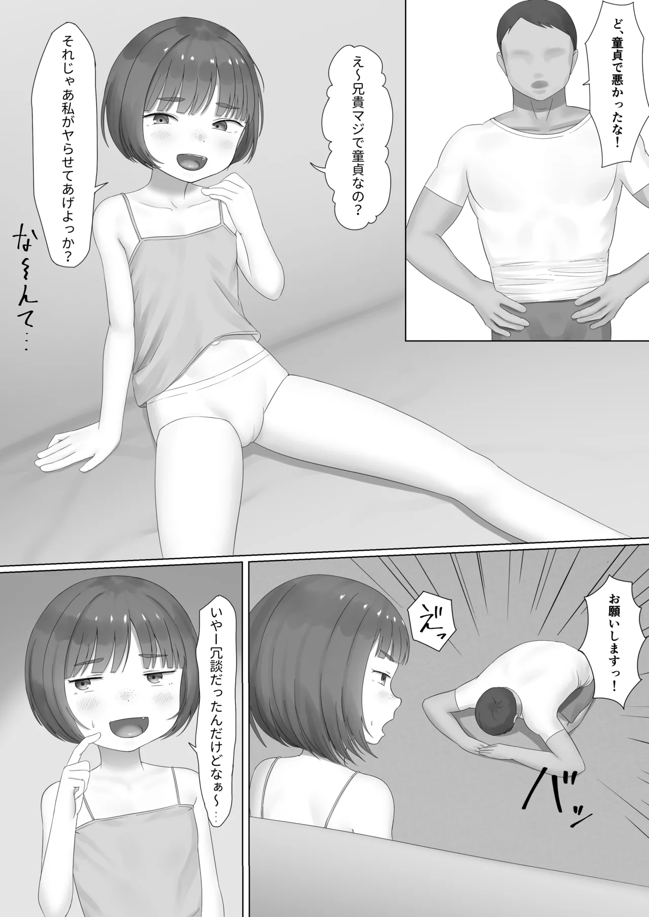 Page 2 of [SC Naru] Namaikina Imouto ni Onegai ♥ ️