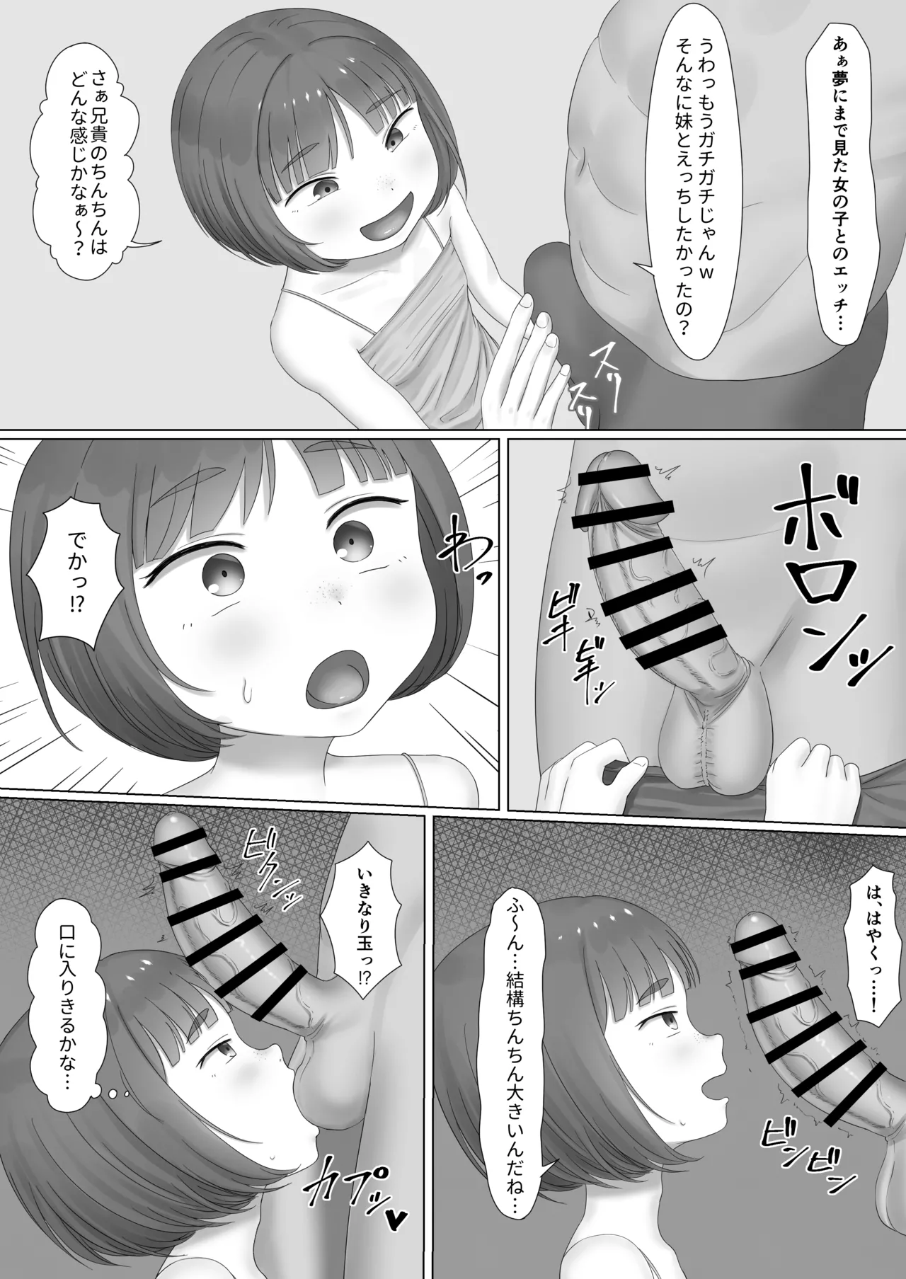 Page 3 of [SC Naru] Namaikina Imouto ni Onegai ♥ ️