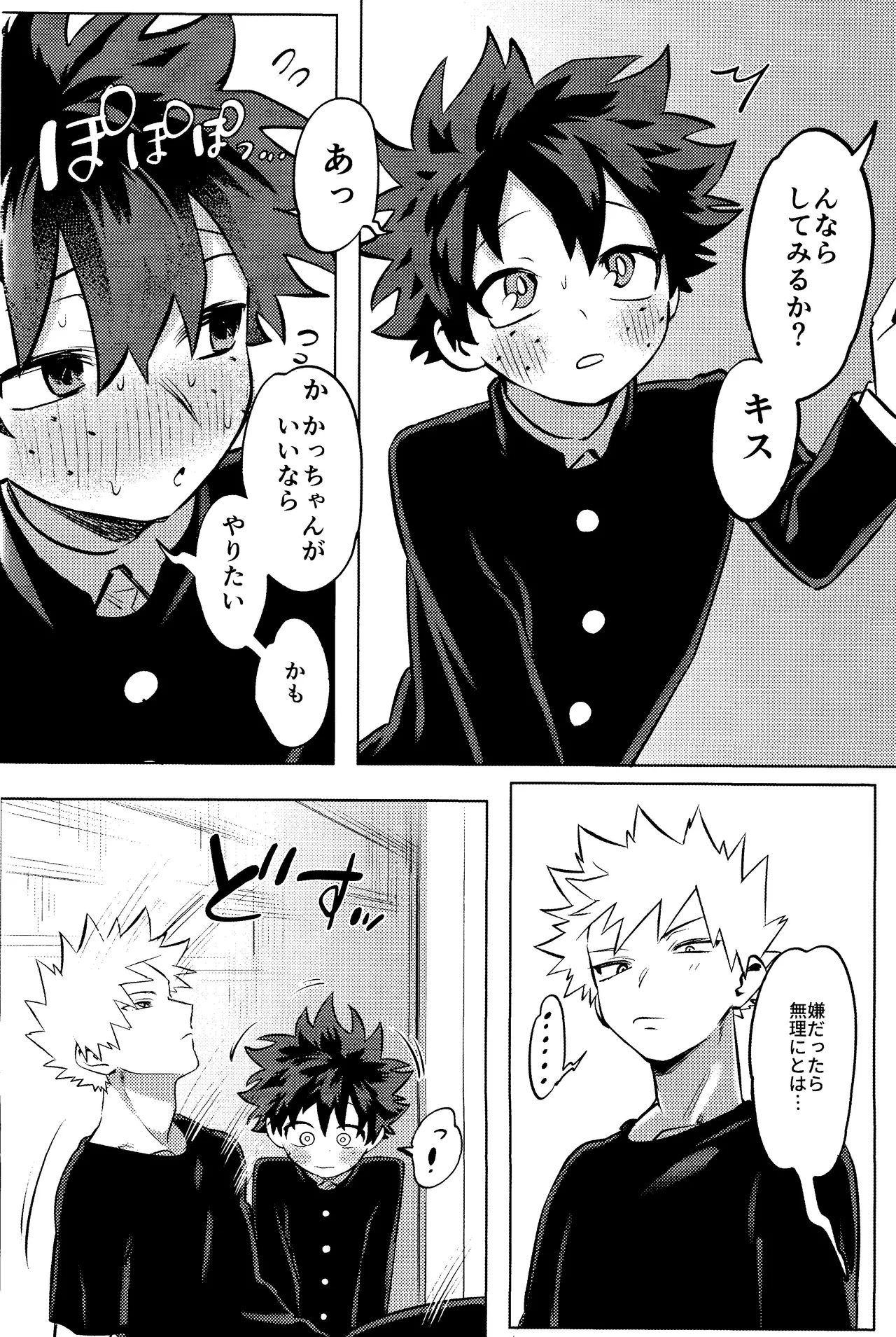 R18 Refill page 107 featuring katsuki bakugou my hero academia parody - kissing multi-work series hentai manga - read online free