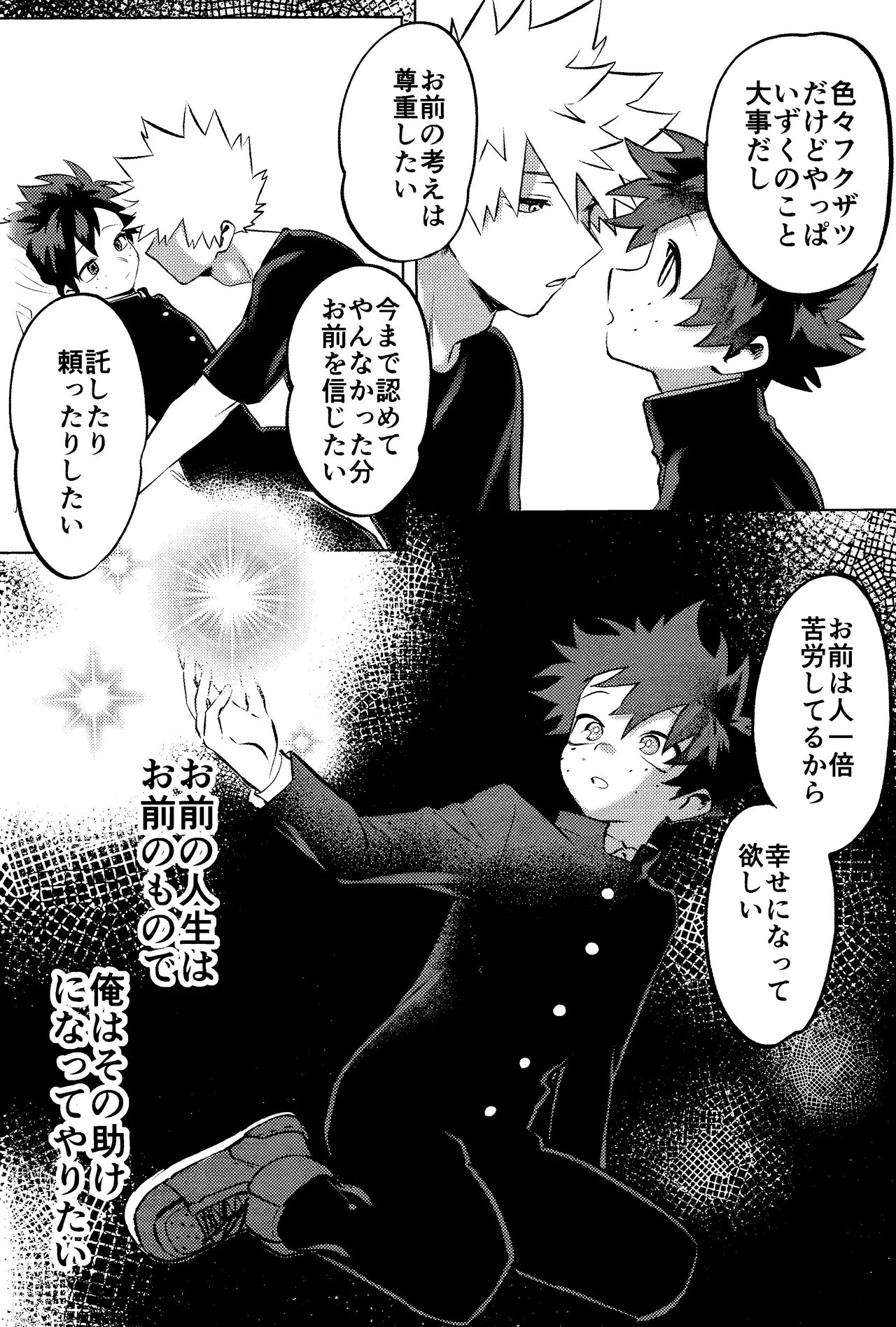 R18 Refill page 113 featuring katsuki bakugou my hero academia parody - kissing multi-work series hentai manga - read online free