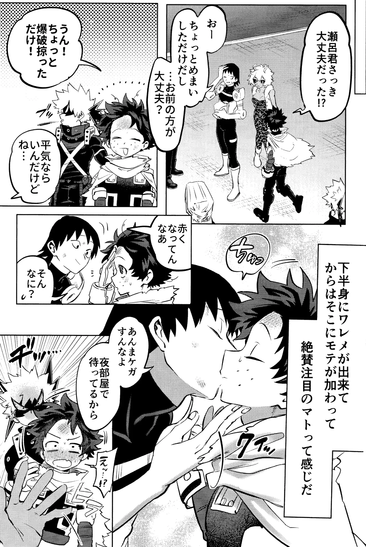 R18 Refill page 56 featuring katsuki bakugou my hero academia parody - kissing multi-work series hentai manga - read online free