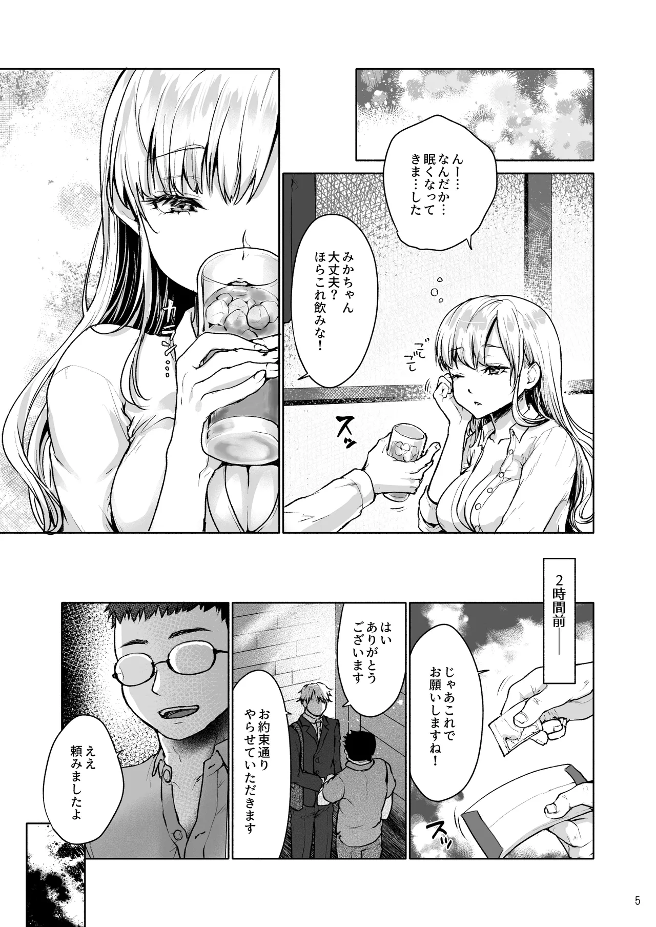 Page 7 of [Kaze no Gotoku! (Fubuki Poni, Mittsuman)] Namaiki na Papakatsu Joshikousei ni Oji-san ga Tappuri Shitsukete Agemashita. [Digital]