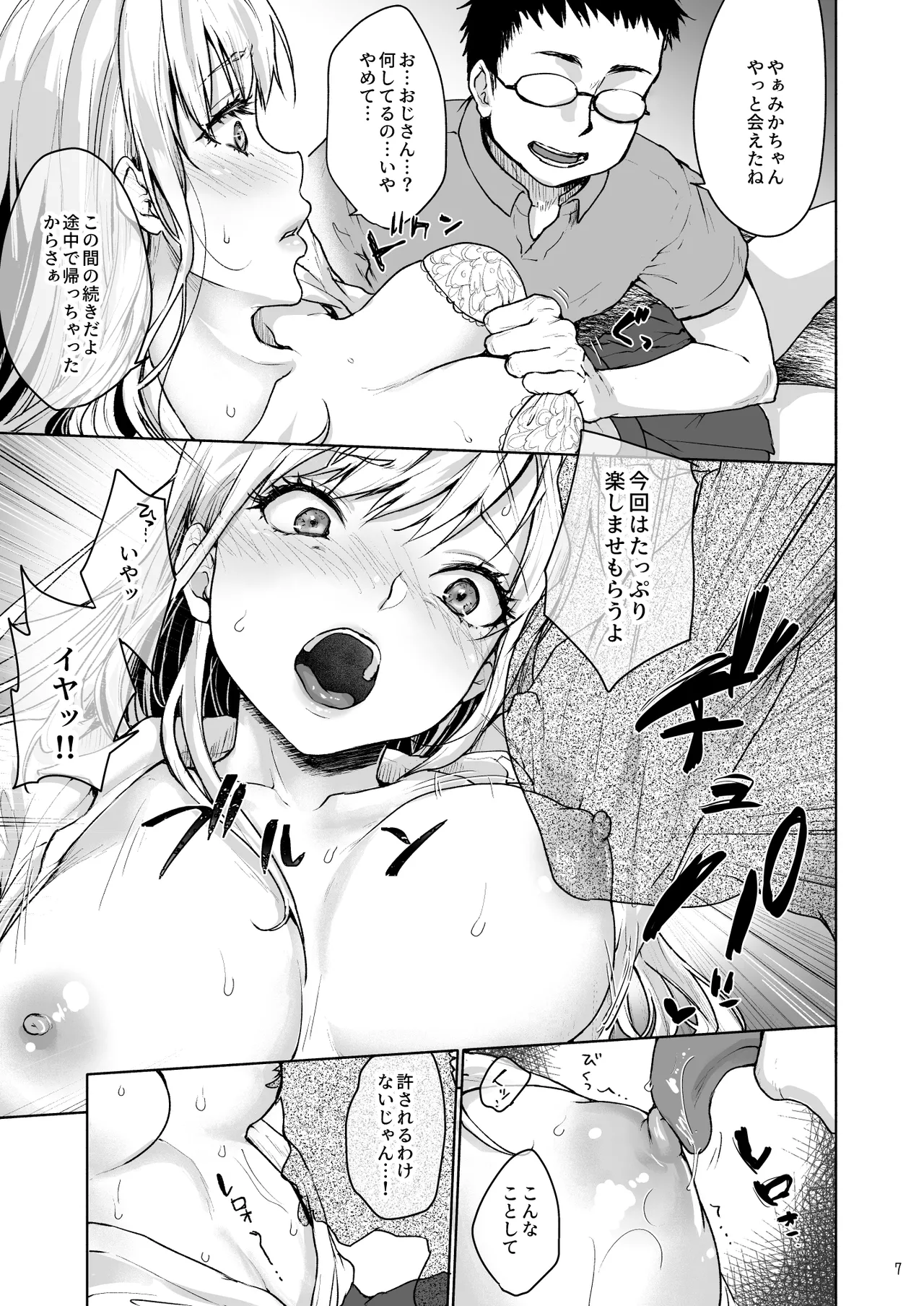 Page 9 of [Kaze no Gotoku! (Fubuki Poni, Mittsuman)] Namaiki na Papakatsu Joshikousei ni Oji-san ga Tappuri Shitsukete Agemashita. [Digital]