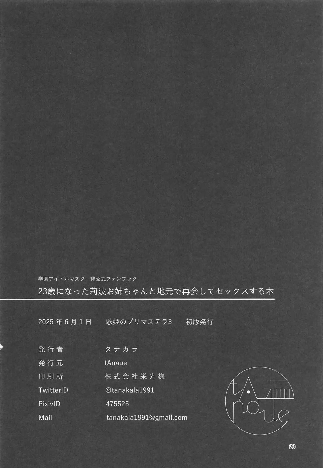 (Utahime no Prima Stella 3) [tAnaue (Tanakala)] 23-sai ni Natta Rinami Onee-chan to Jimoto de Saikai shite Sex suru Hon - Having Sex with 23-Year-Old Big Sister Rinami After Reuniting in Our Hometown (Gakuen IDOLM@STER) page 19 featuring rinami himesaki the idolmaster parody - big breasts dark skin hentai manga - read online free