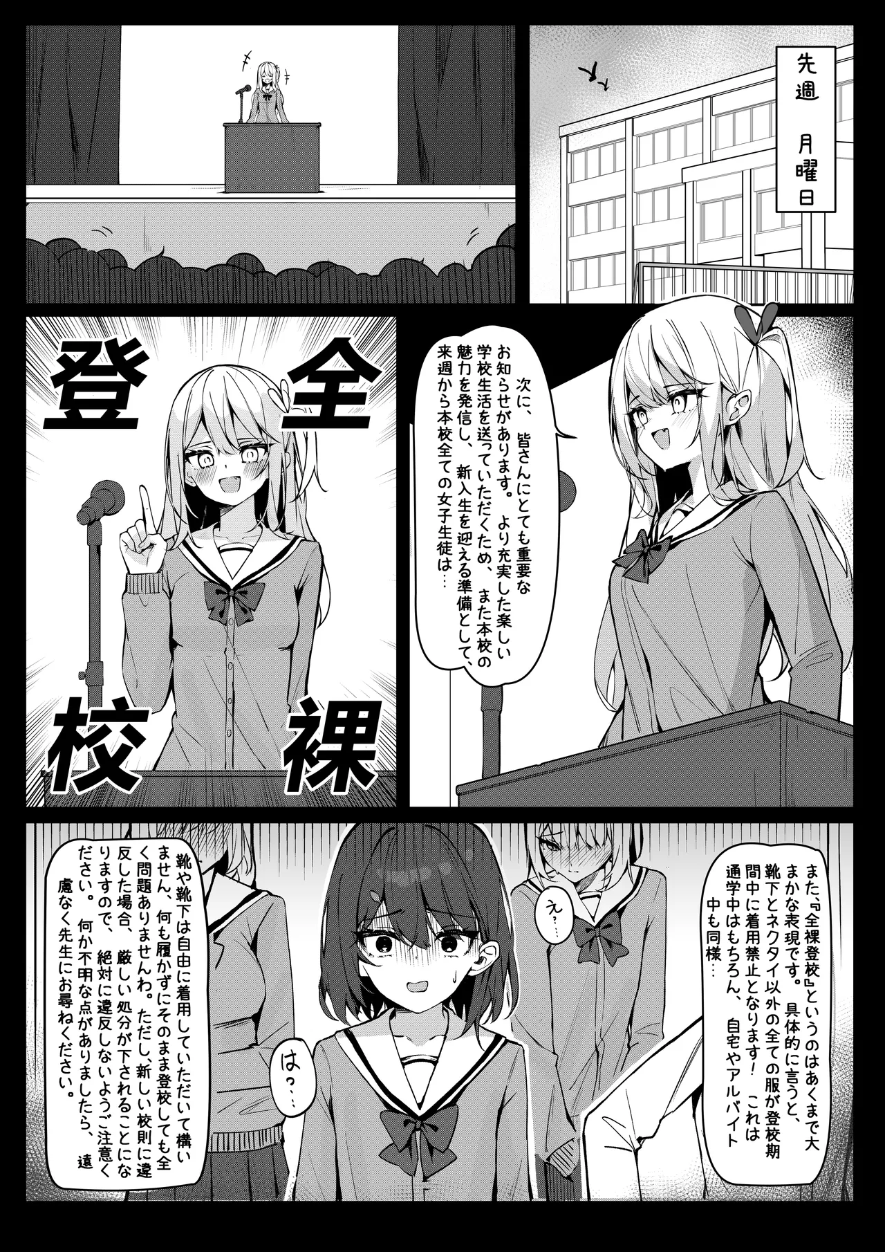 Zenra Toukou Manga - Page 1