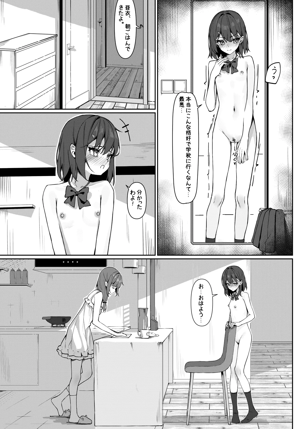 Zenra Toukou Manga - Page 3