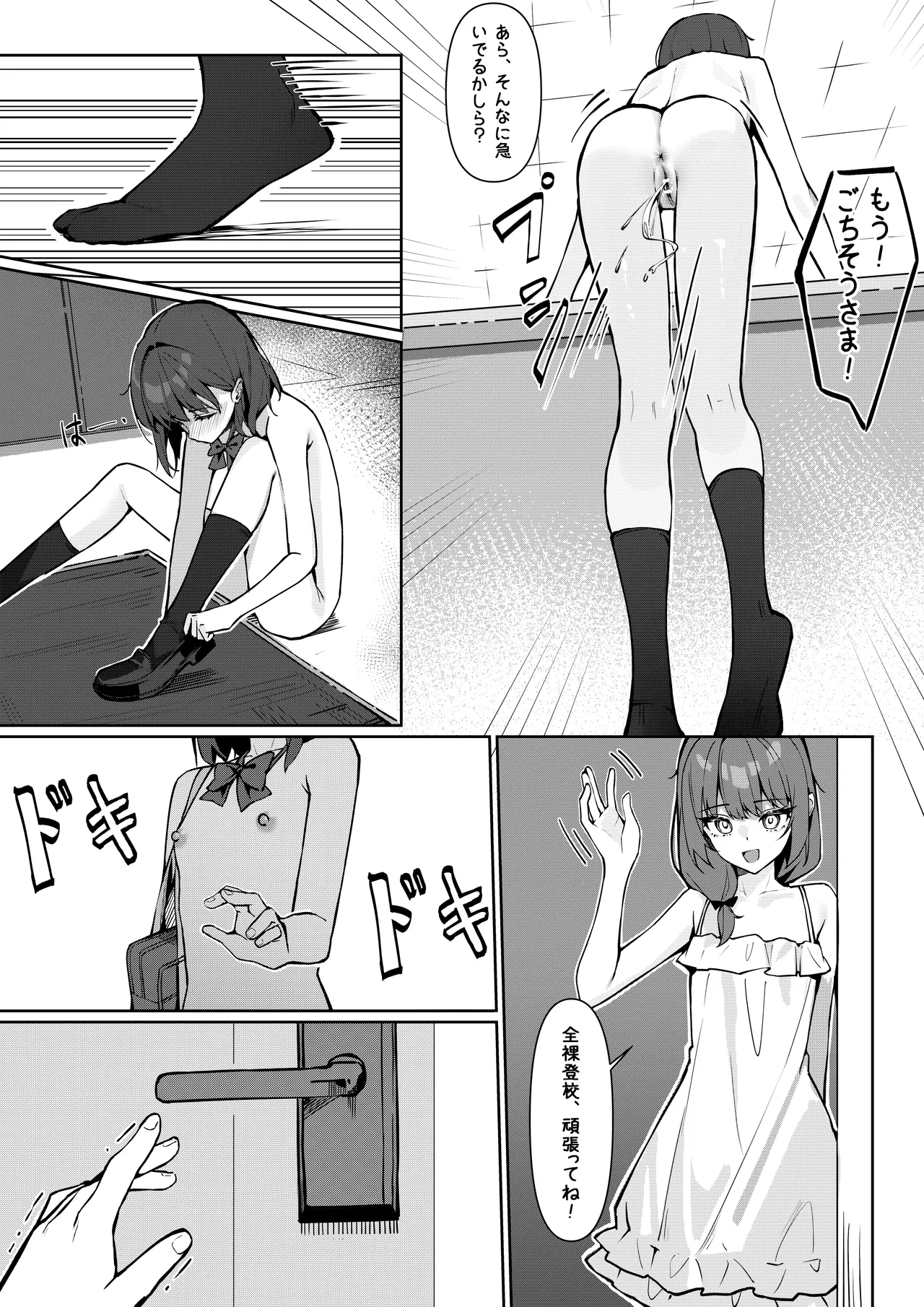 Zenra Toukou Manga - Page 5
