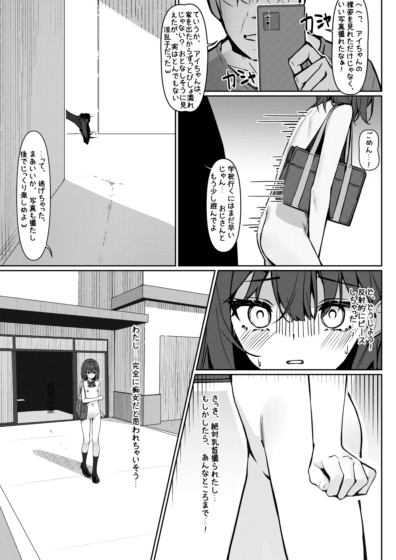 Zenra Toukou Manga - Page 9