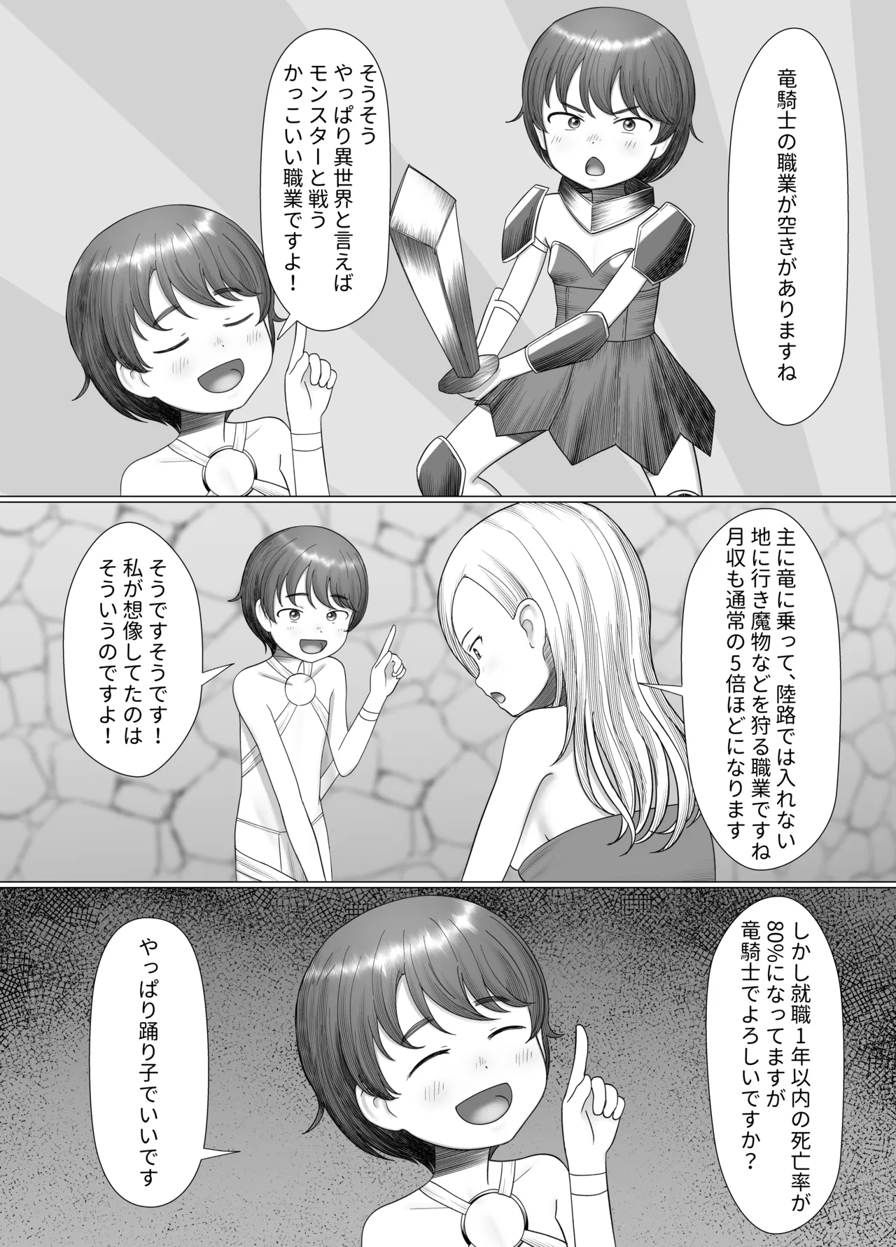 Isekai Tensei de Odoriko ni!? - Page 4