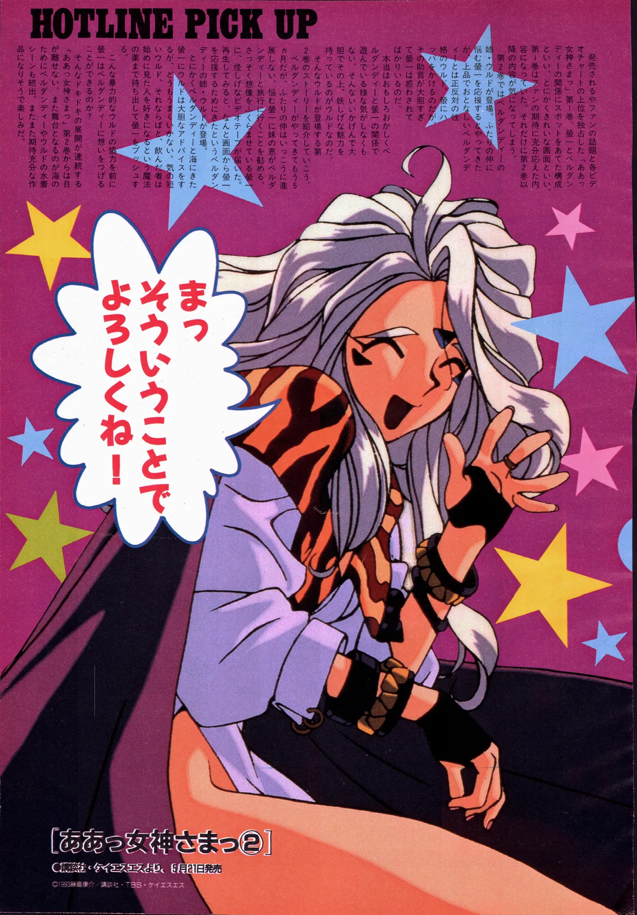 Animage 1993 May - Page 131