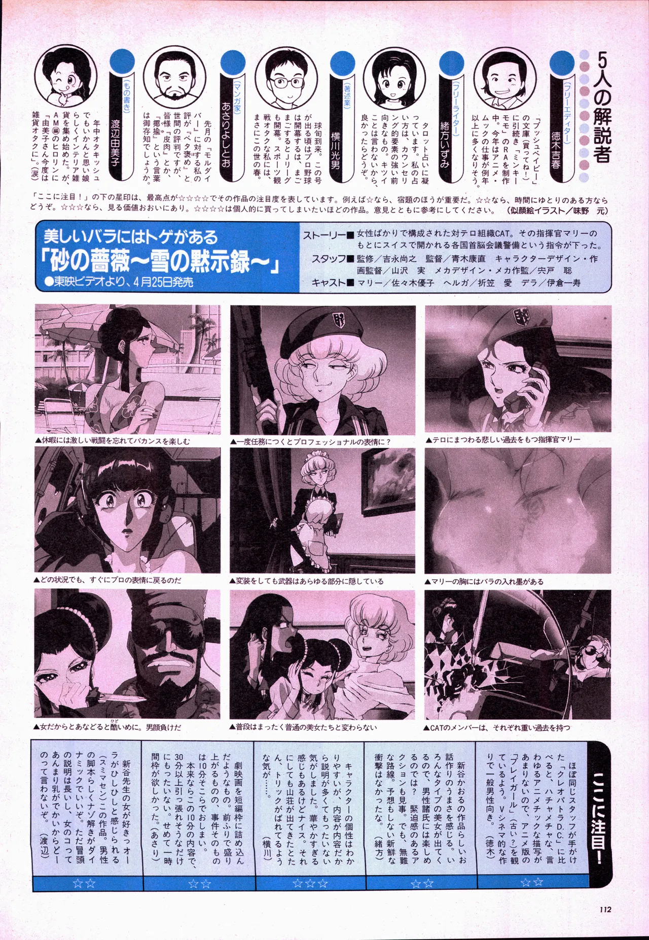 Animage 1993 May - Page 132