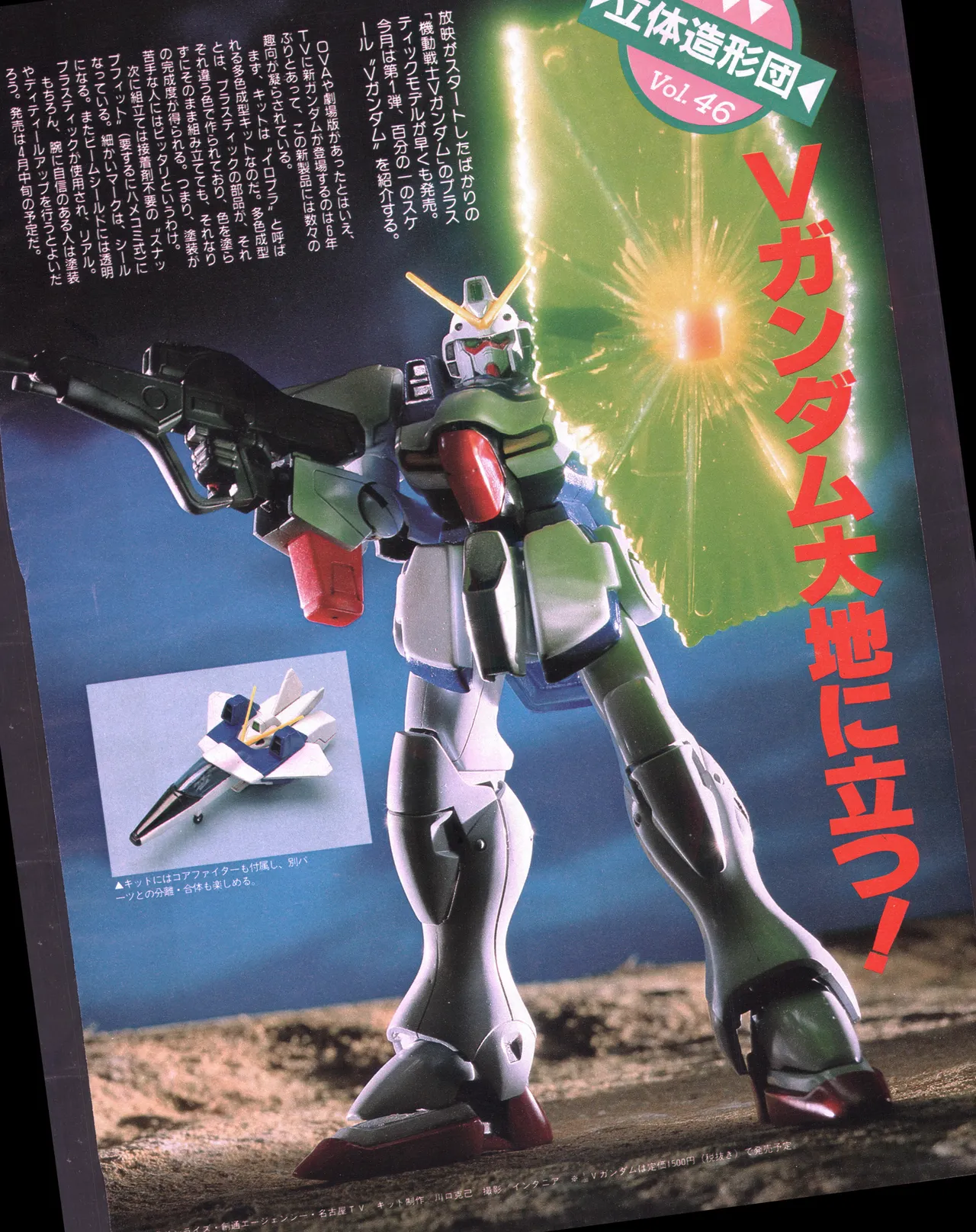 Animage 1993 May - Page 142