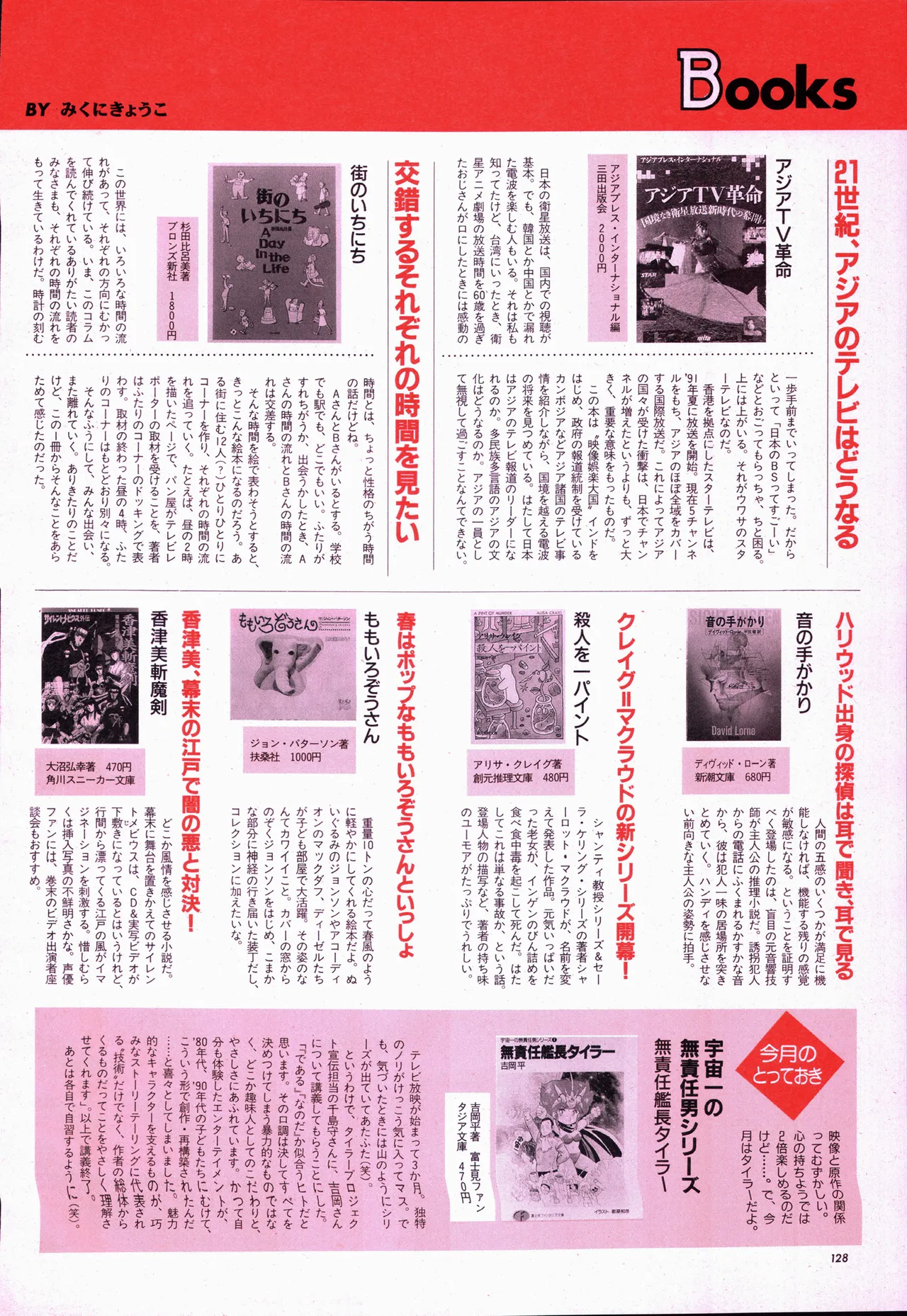 Animage 1993 May page 148 nausicaa of the valley of the wind parody - artbook hentai manga - read online free