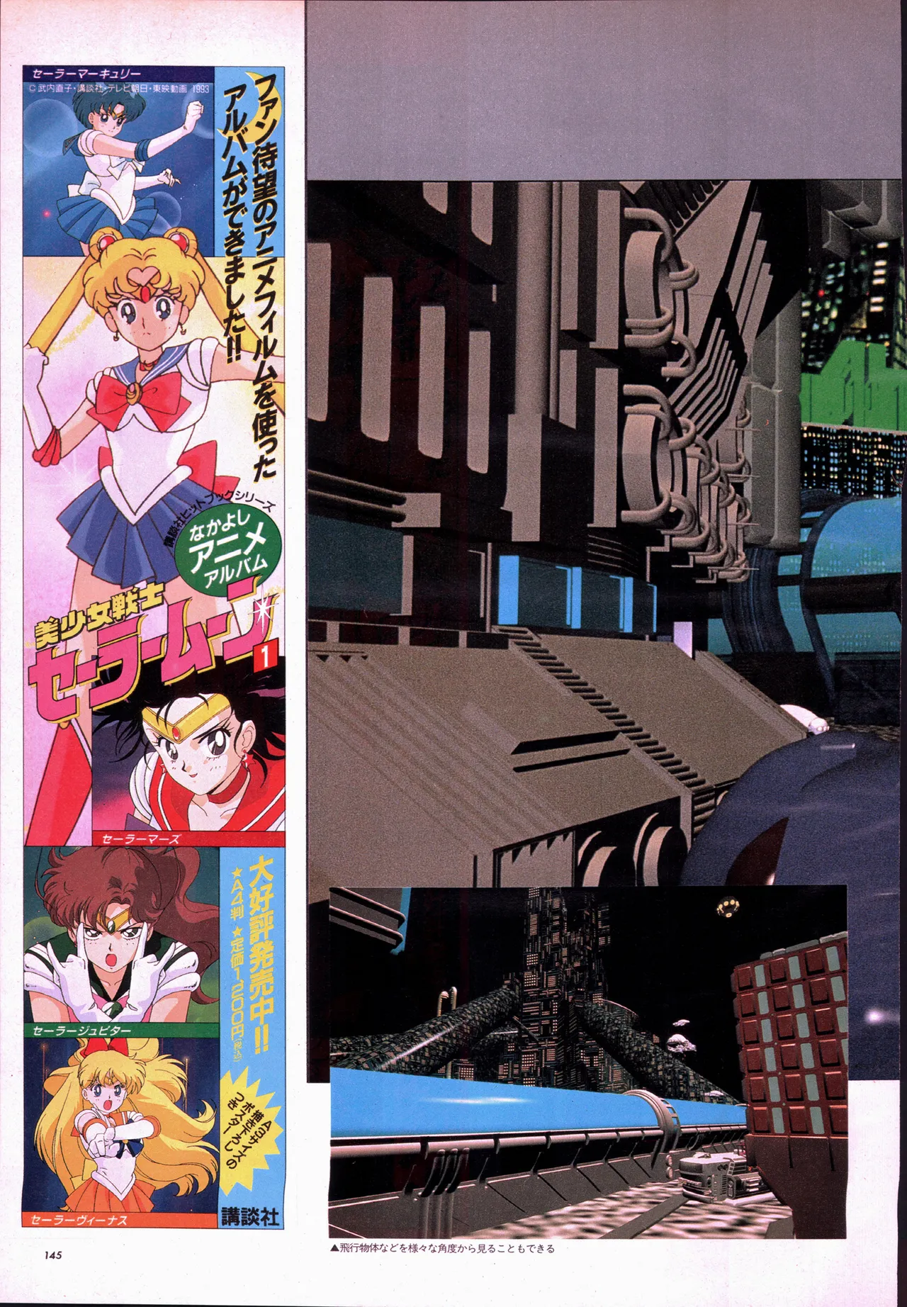 Animage 1993 May - Page 165