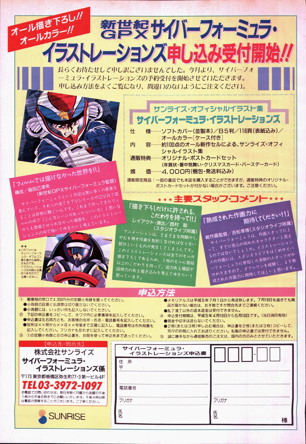 Animage 1993 May - Page 173